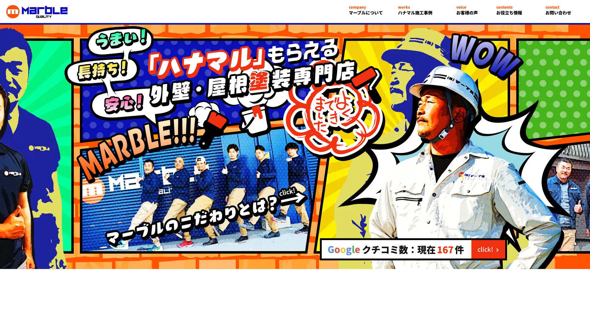 株式会社マーブル