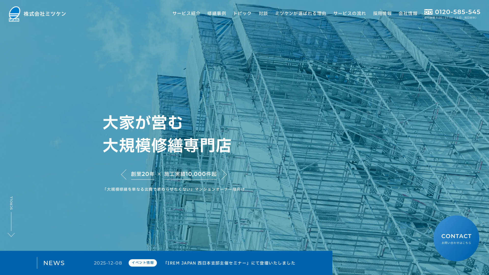 株式会社ミツケン