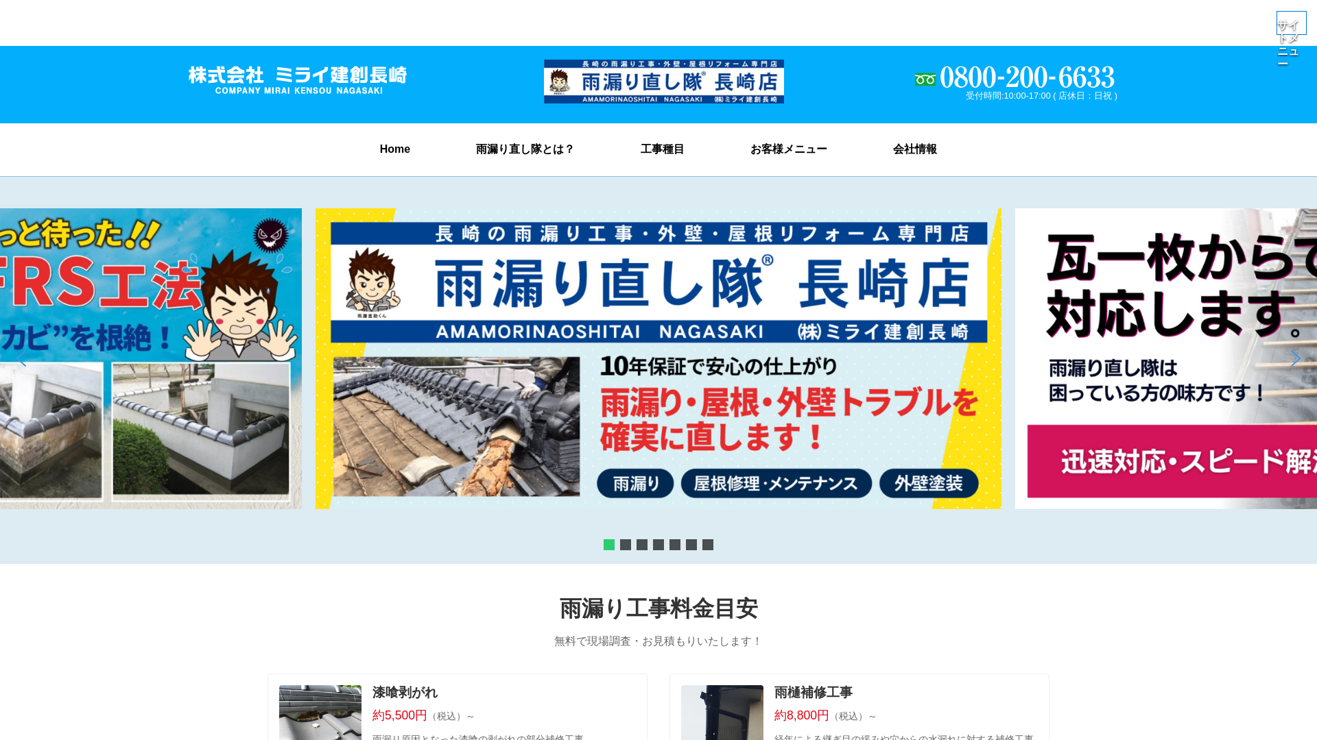 株式会社ミライ建創長崎