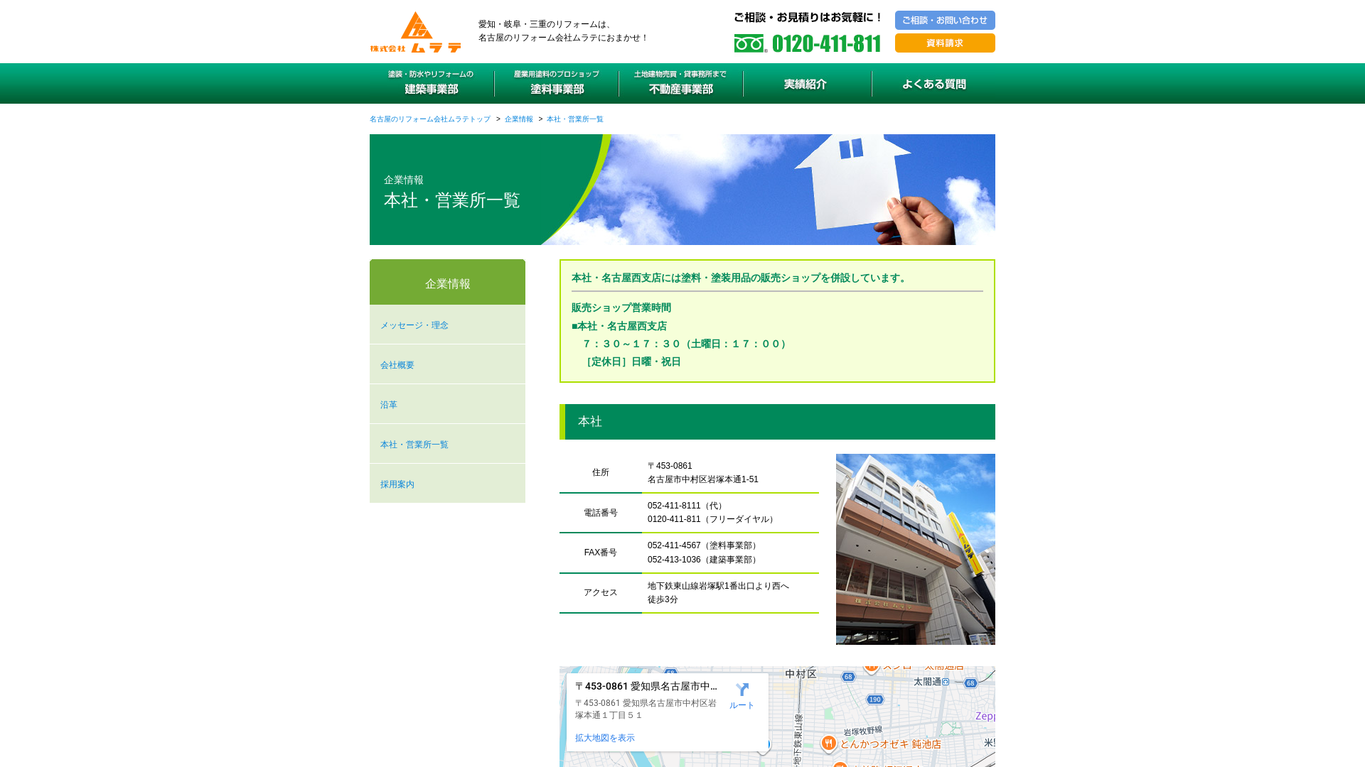 株式会社ムラテ（名古屋西支店）