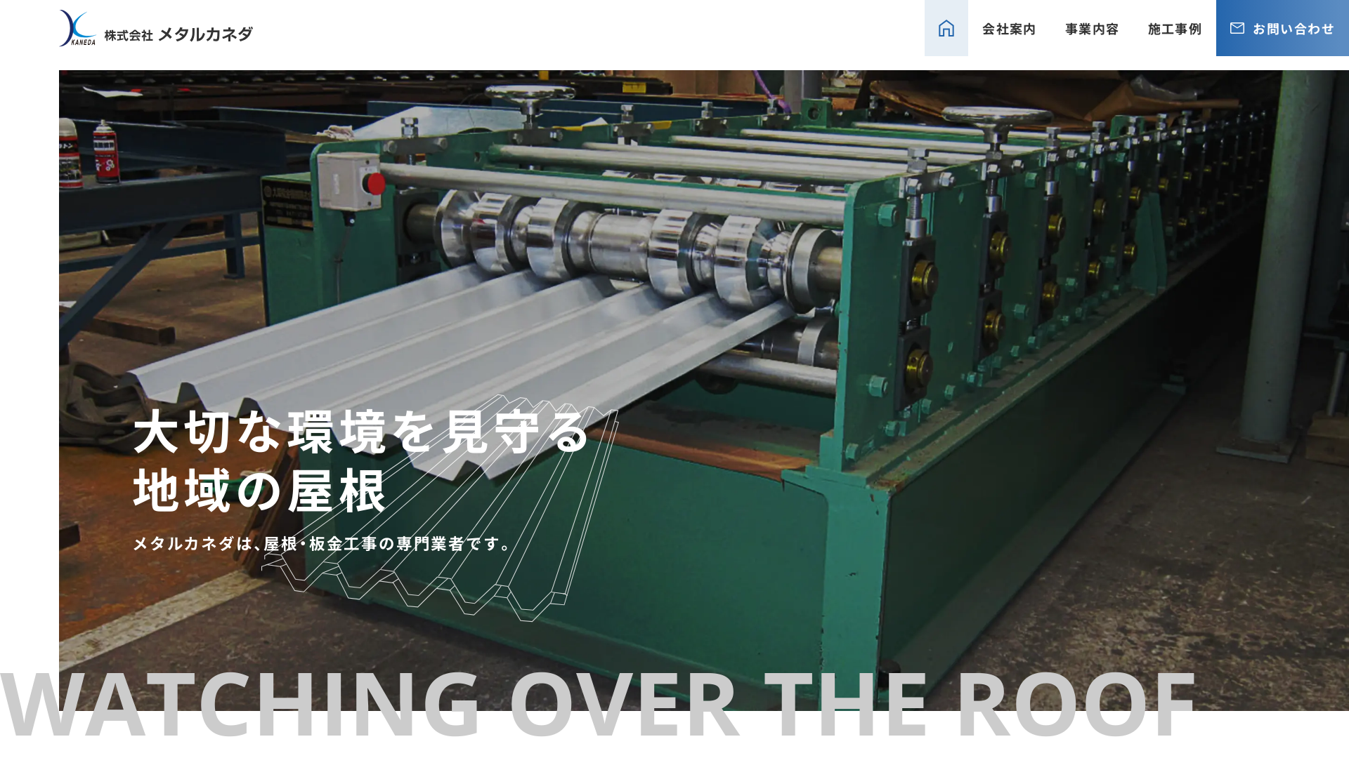 株式会社メタルカネダ