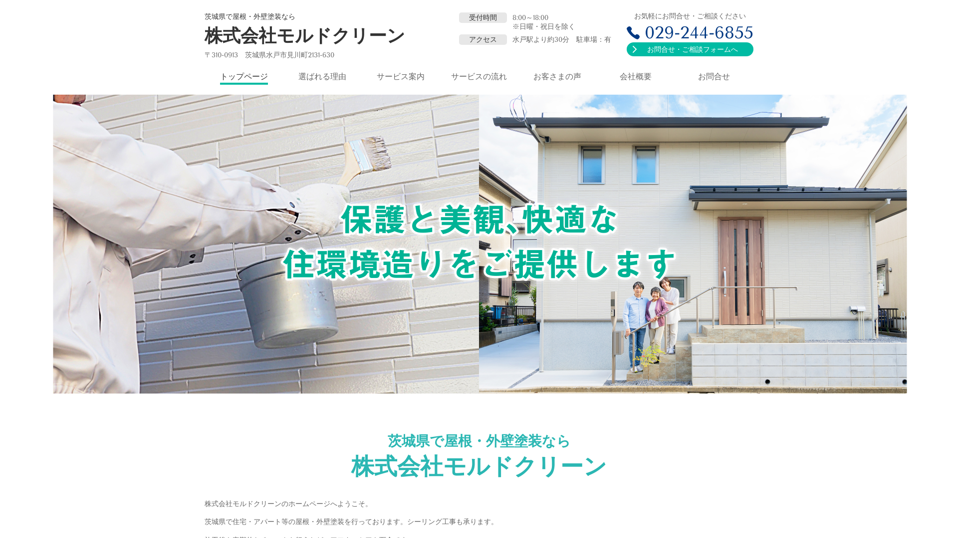 株式会社モルドクリーン