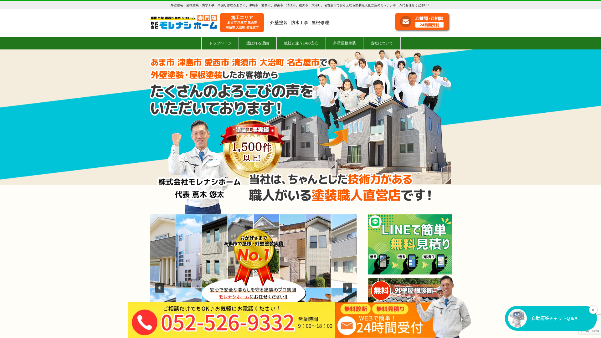 株式会社モレナシホーム