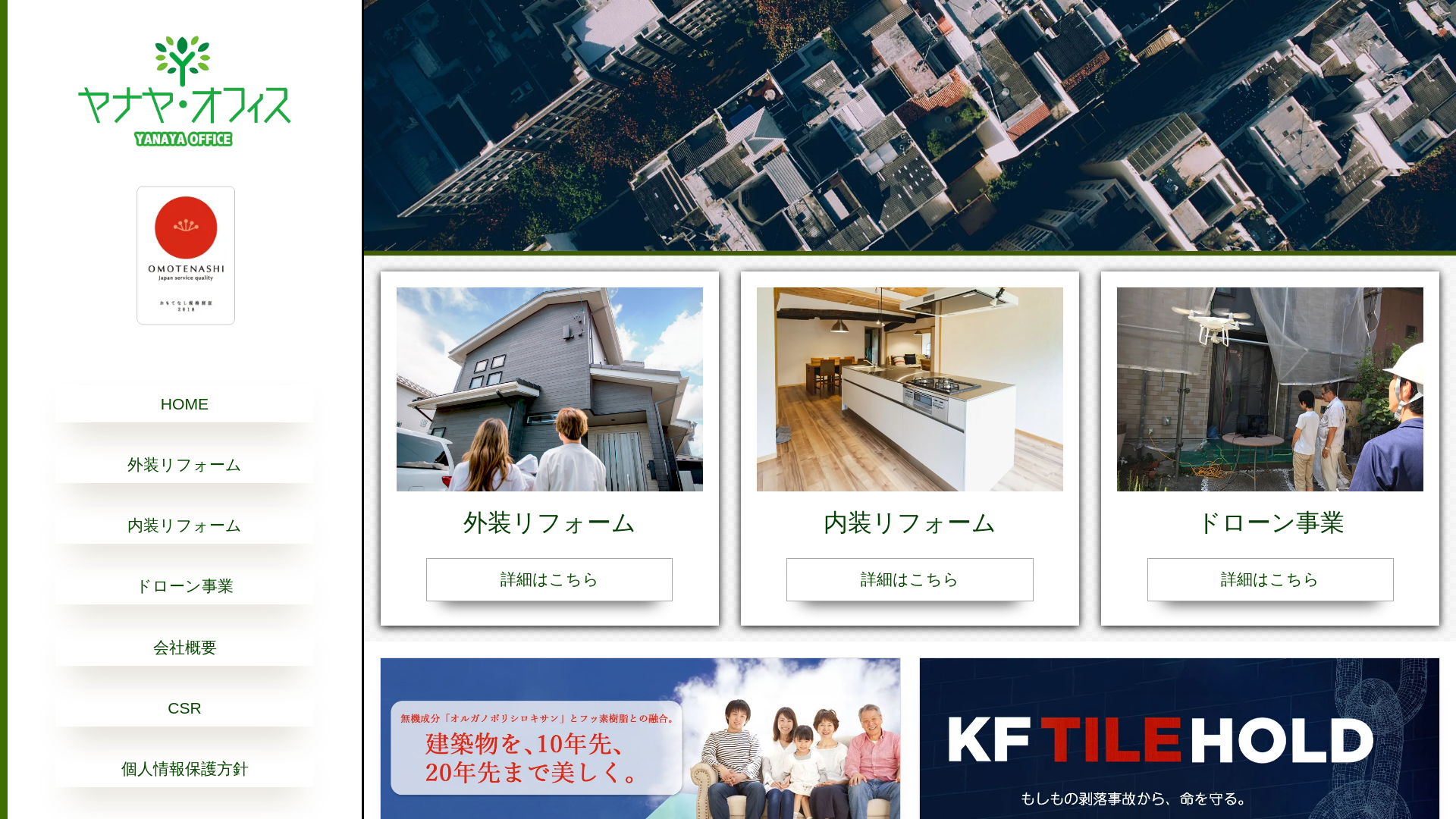 株式会社ヤナヤ・オフィス