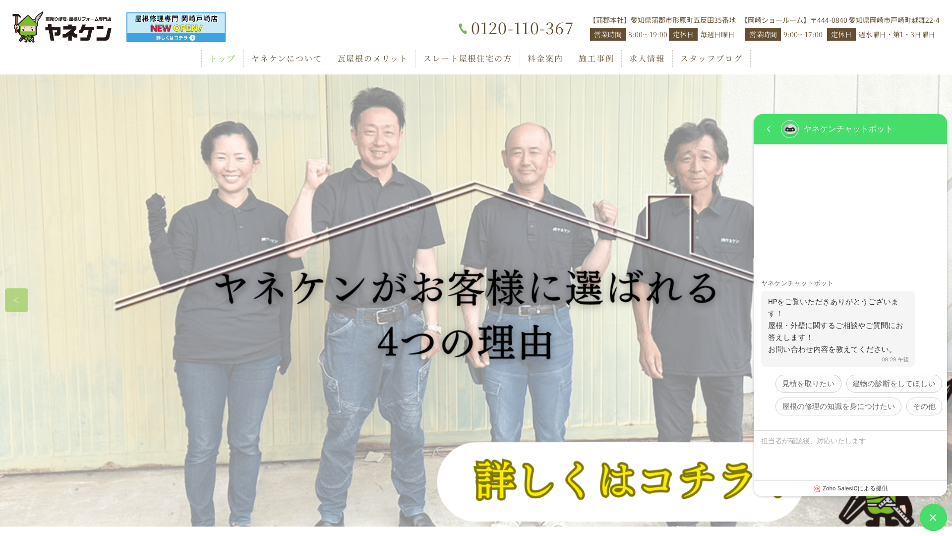 株式会社ヤネケン