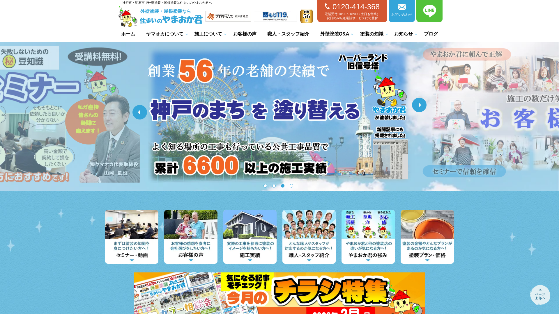 株式会社ヤマオカ