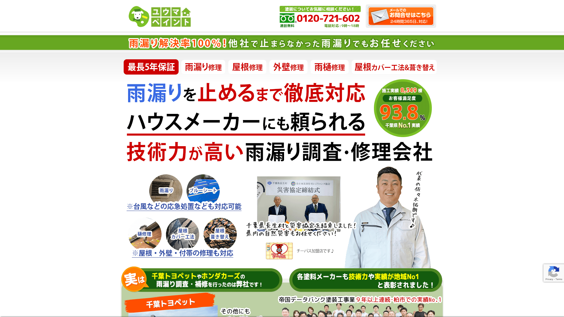 株式会社ユウマペイント