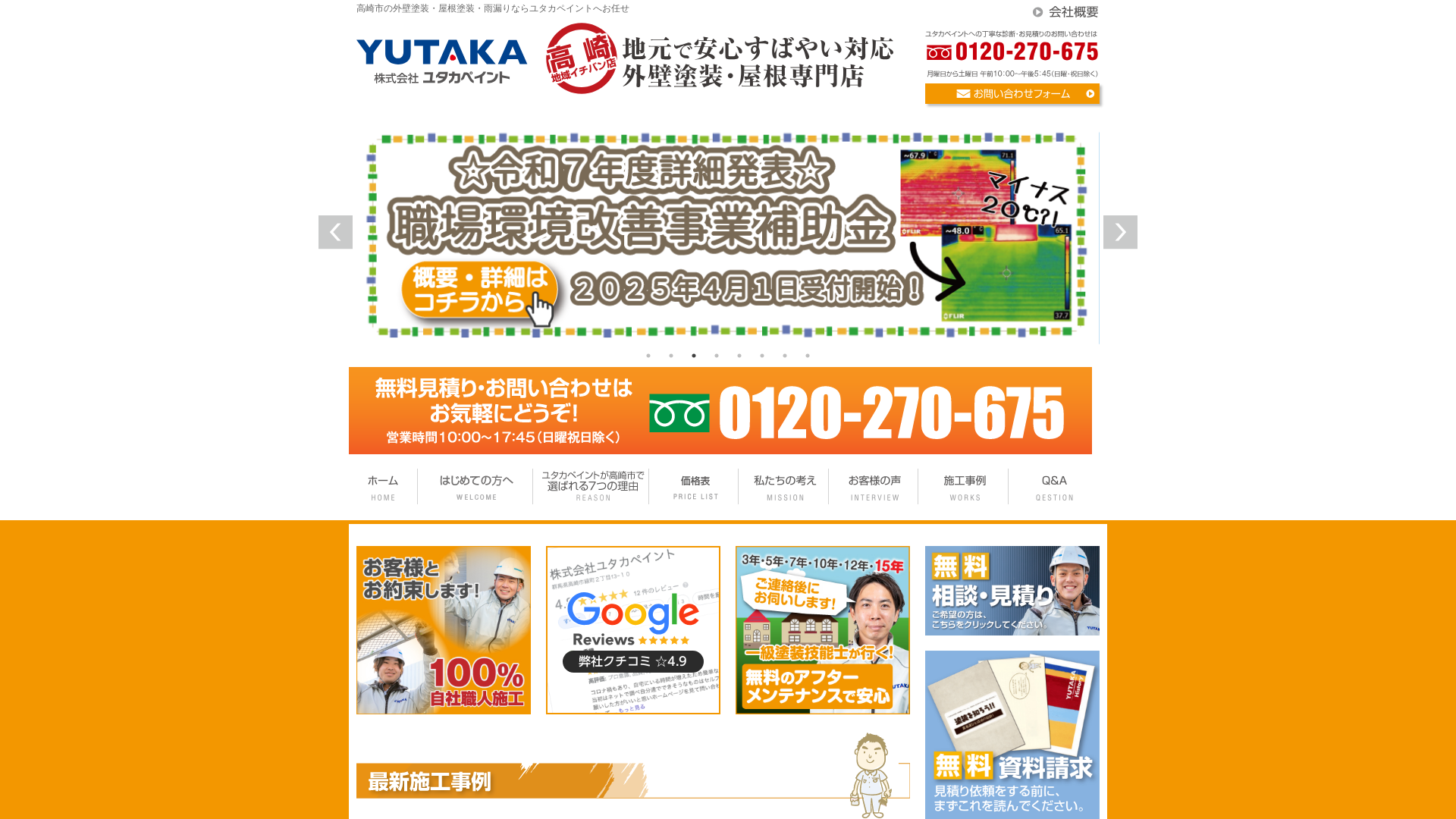 株式会社ユタカペイント