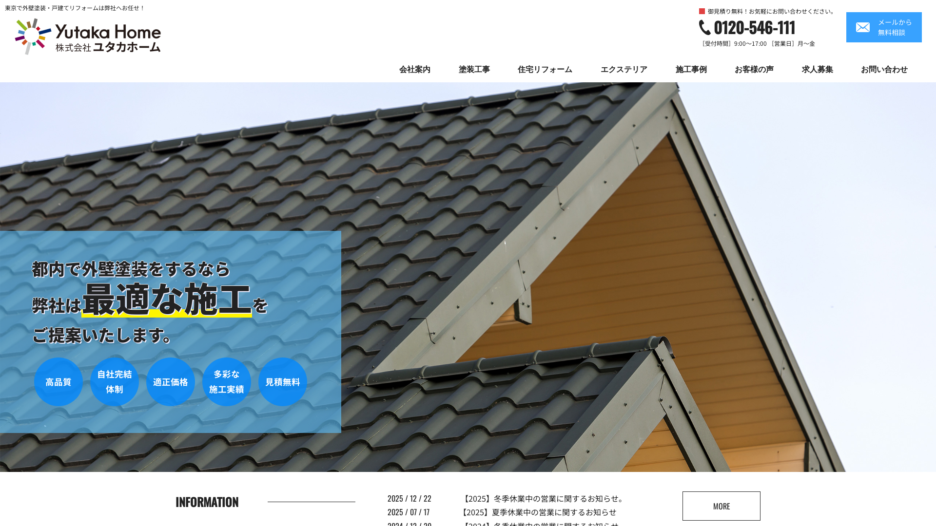 株式会社ユタカホーム