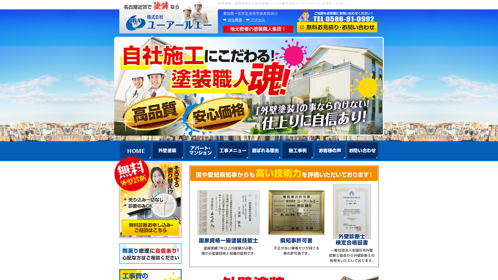 株式会社ユーアールエー