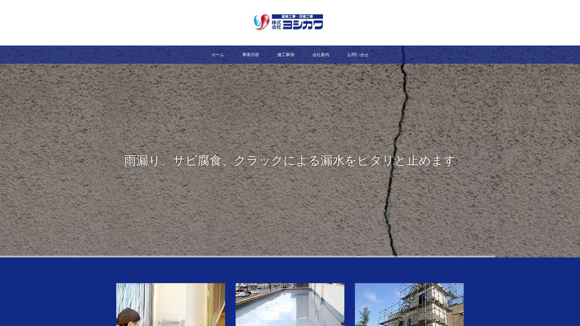 株式会社ヨシカワ