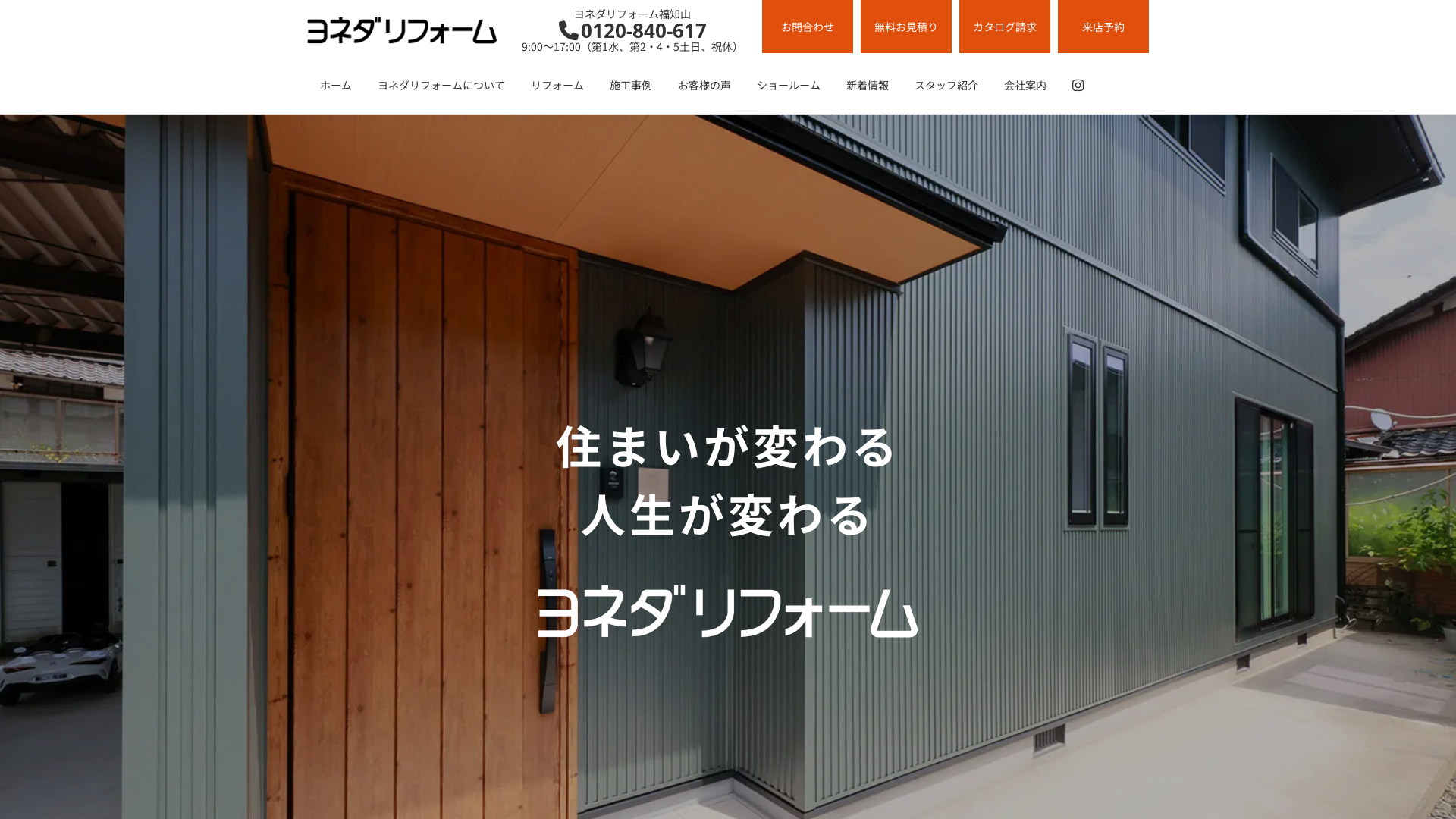 株式会社ヨネダ