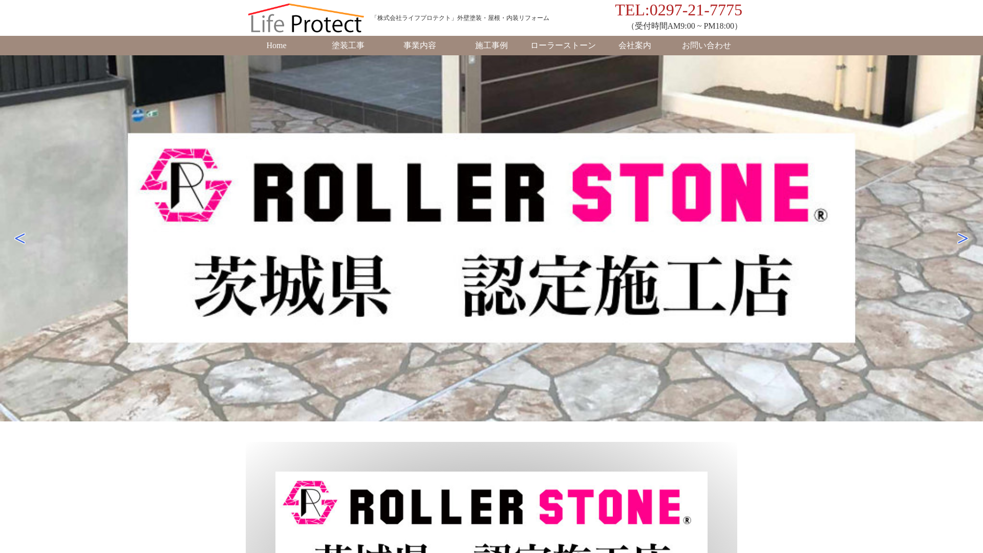 株式会社ライフプロテクト