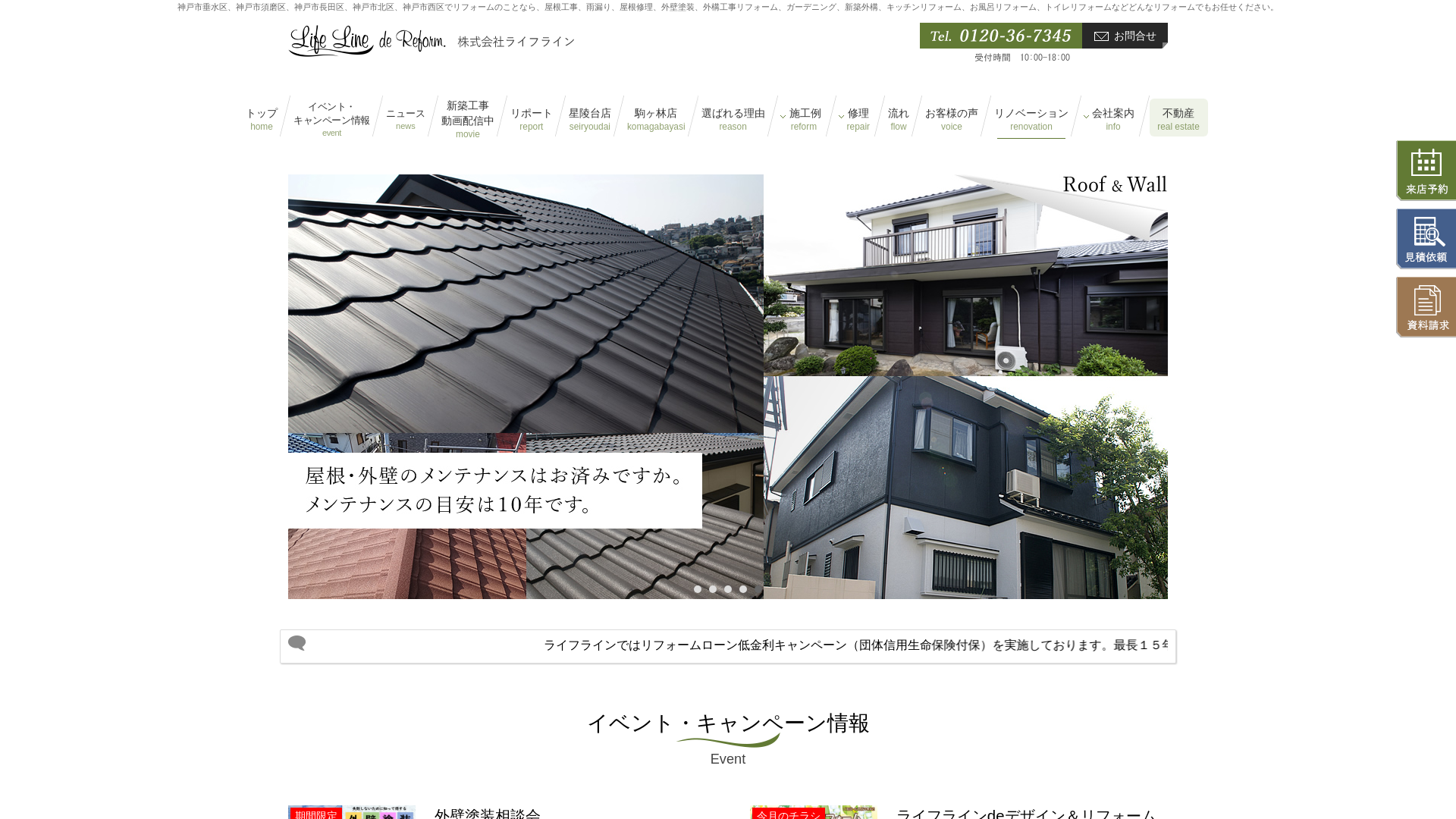 株式会社ライフライン