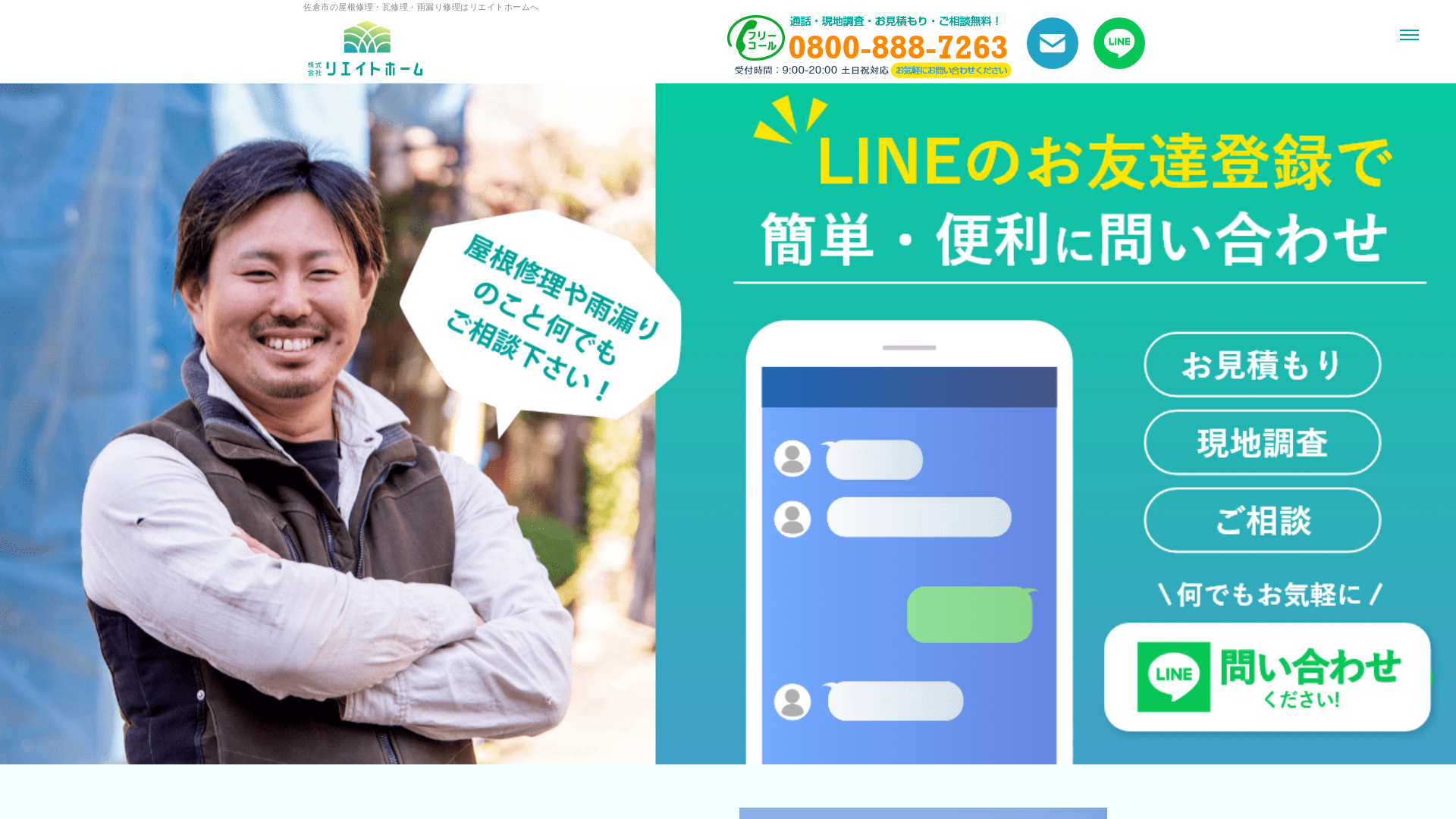 株式会社リエイトホーム