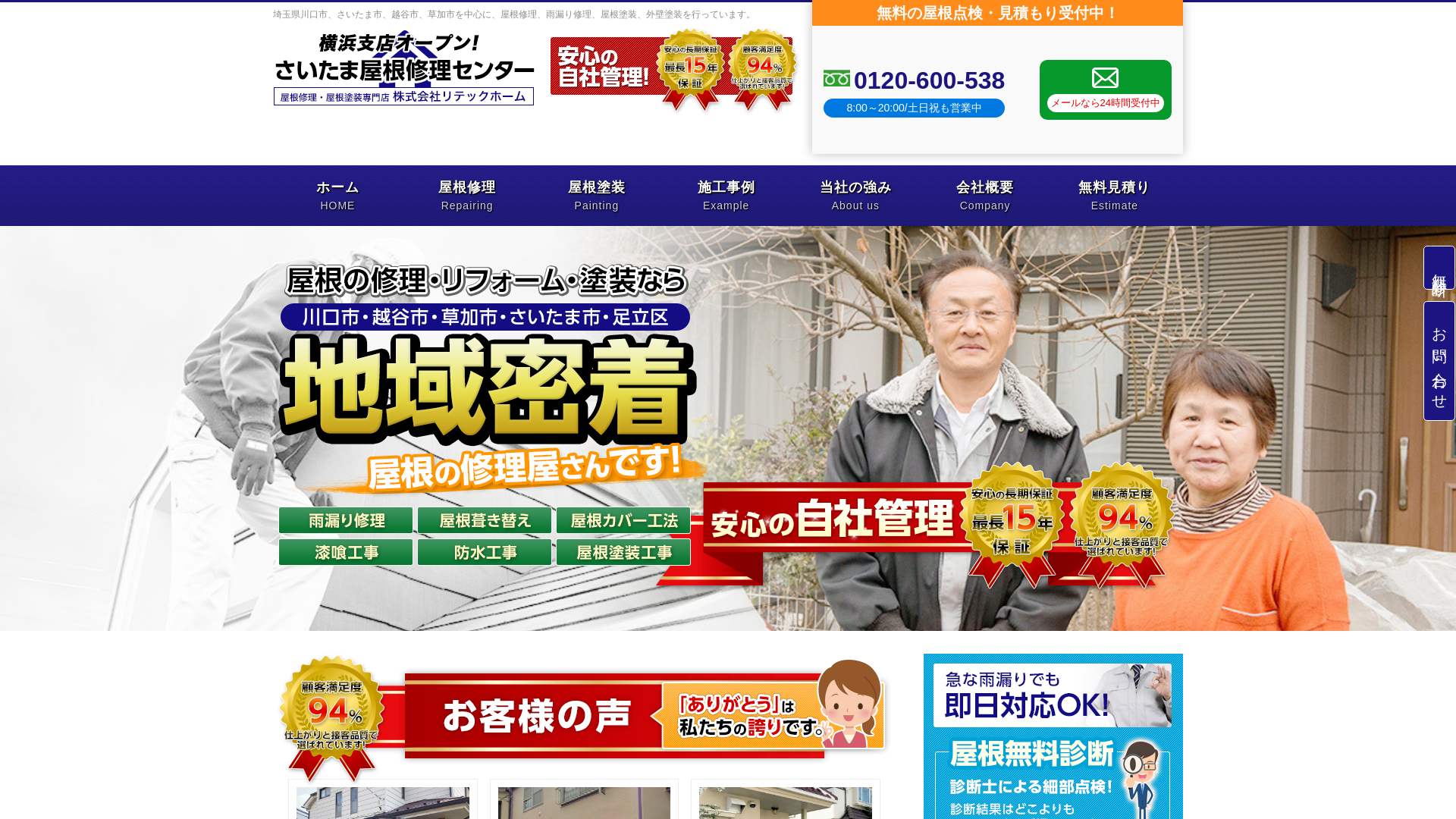 株式会社リテックホーム