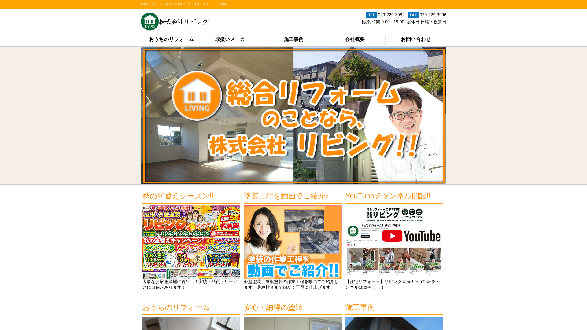 株式会社リビング