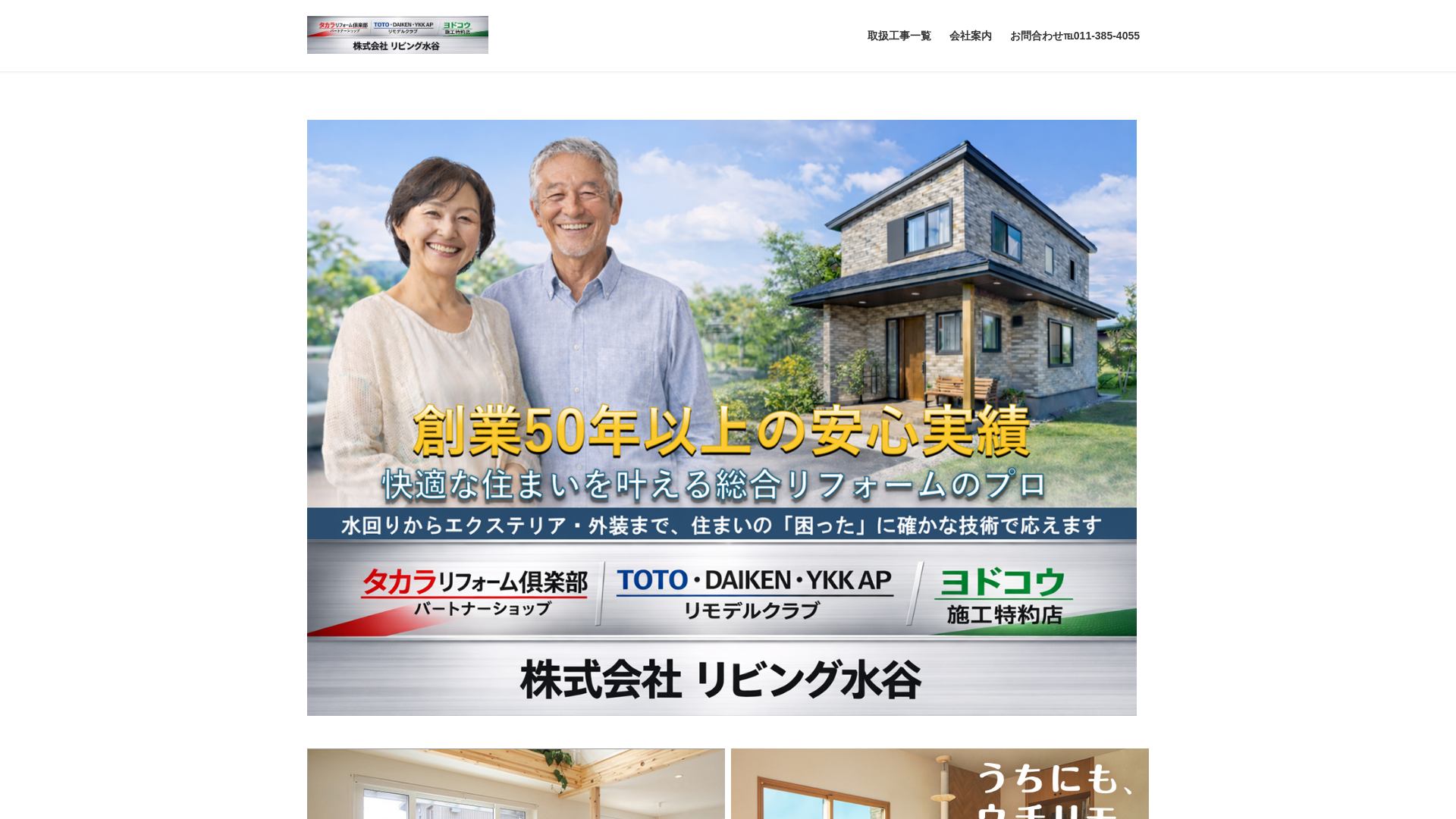 株式会社リビング水谷