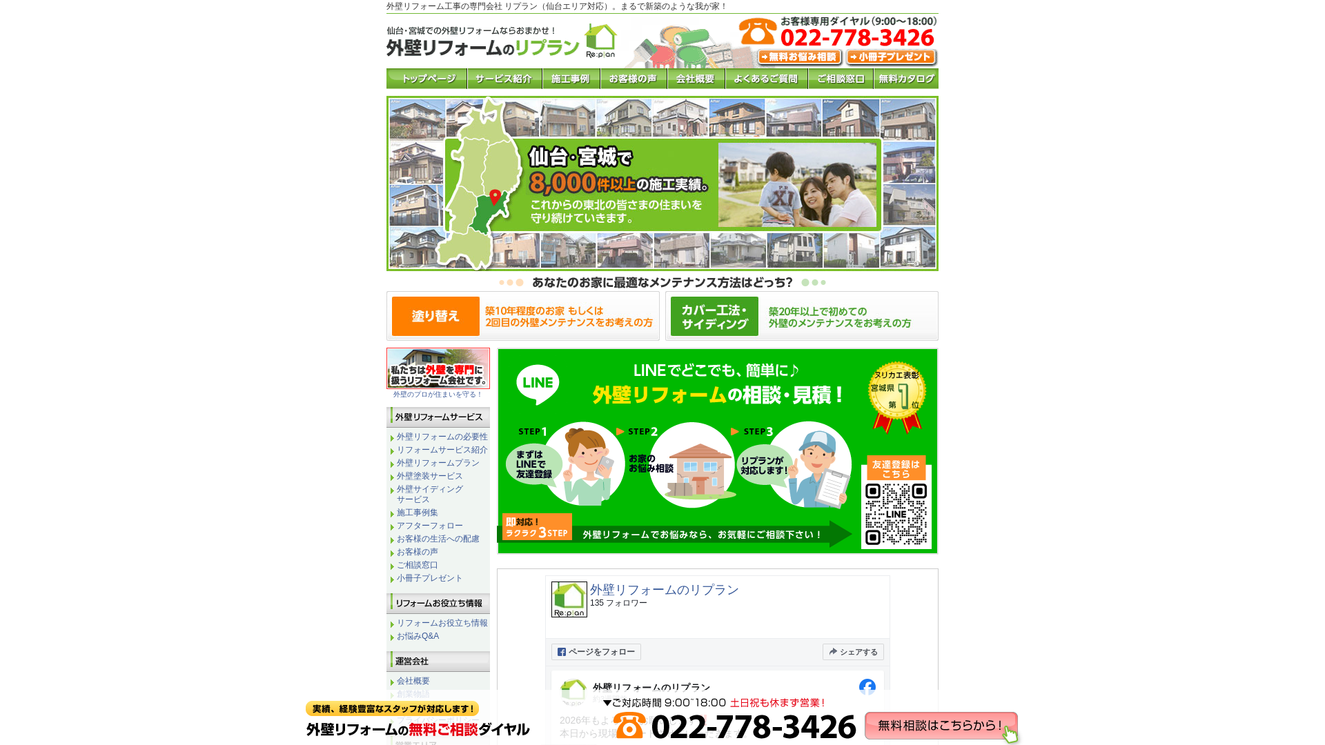 株式会社リプラン