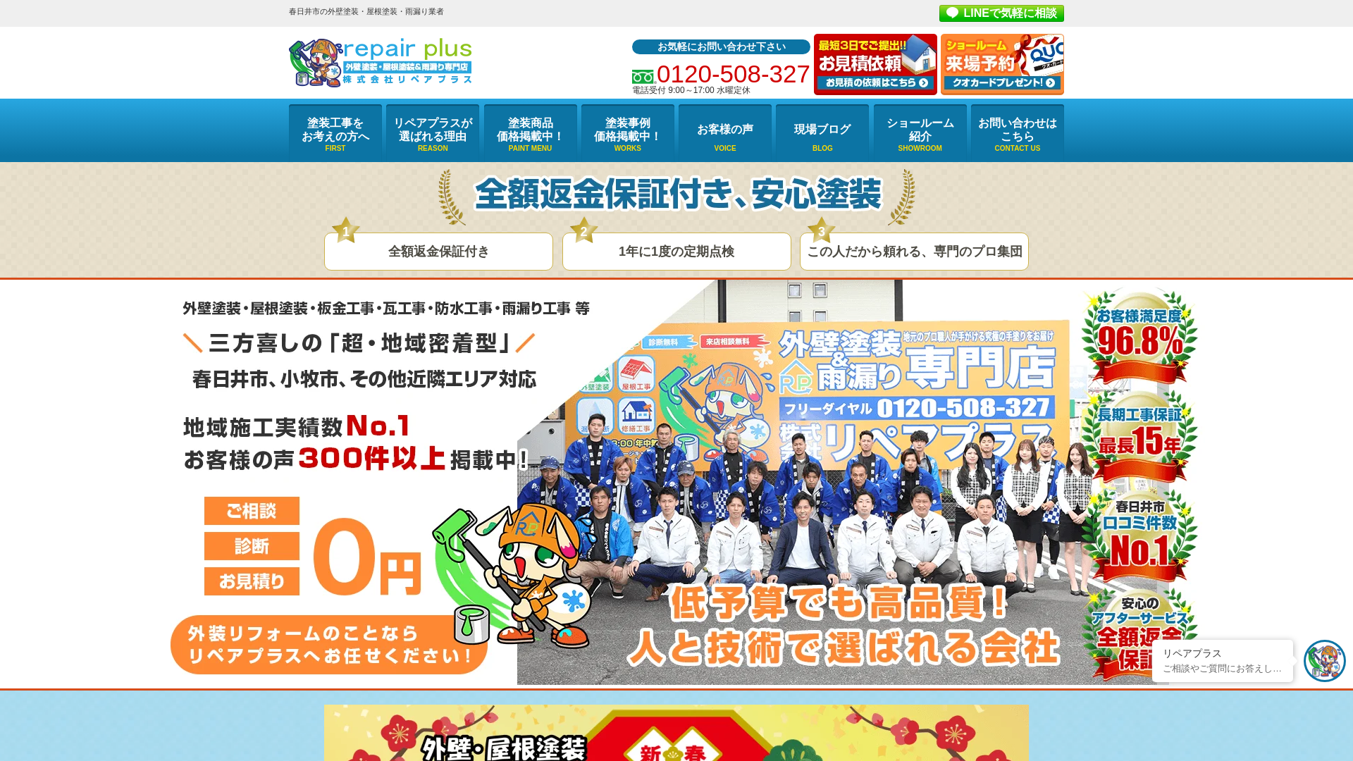 株式会社リペアプラス