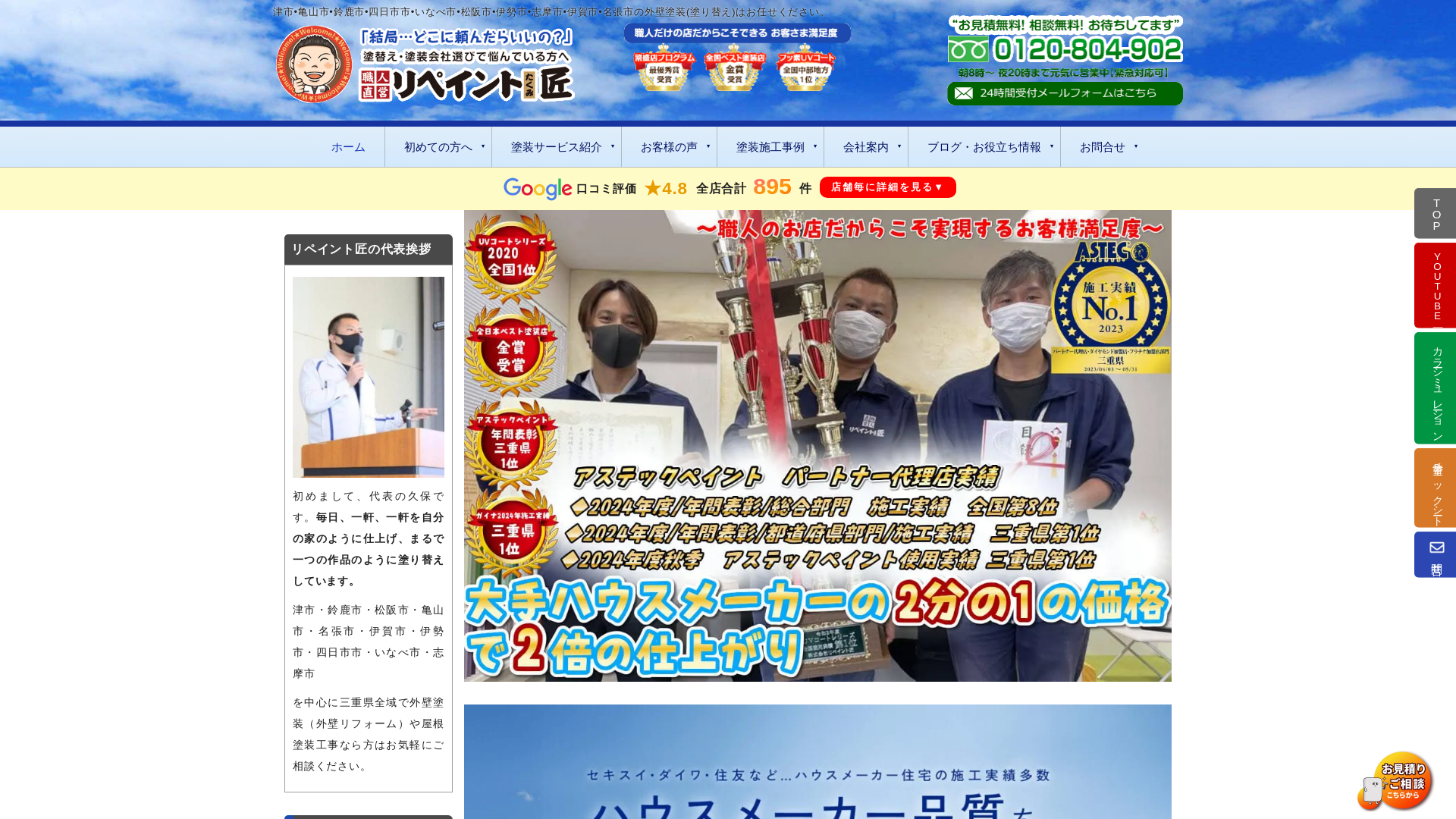 株式会社リペイント匠