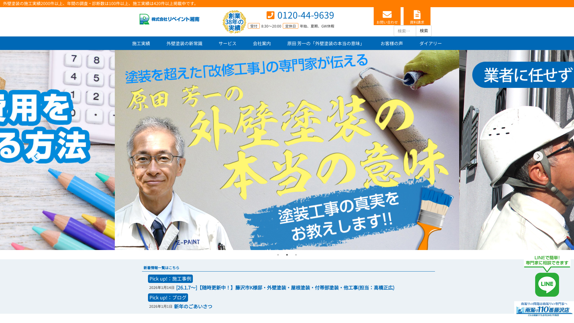 株式会社リペイント湘南