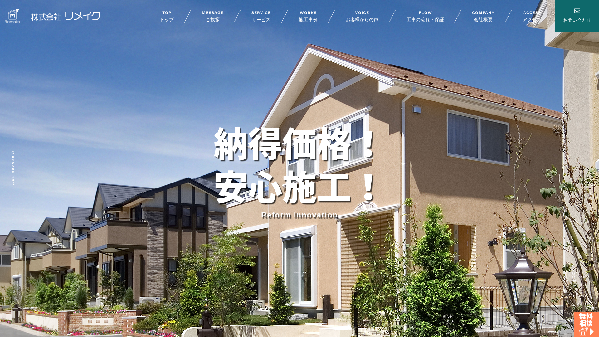 株式会社リメイク