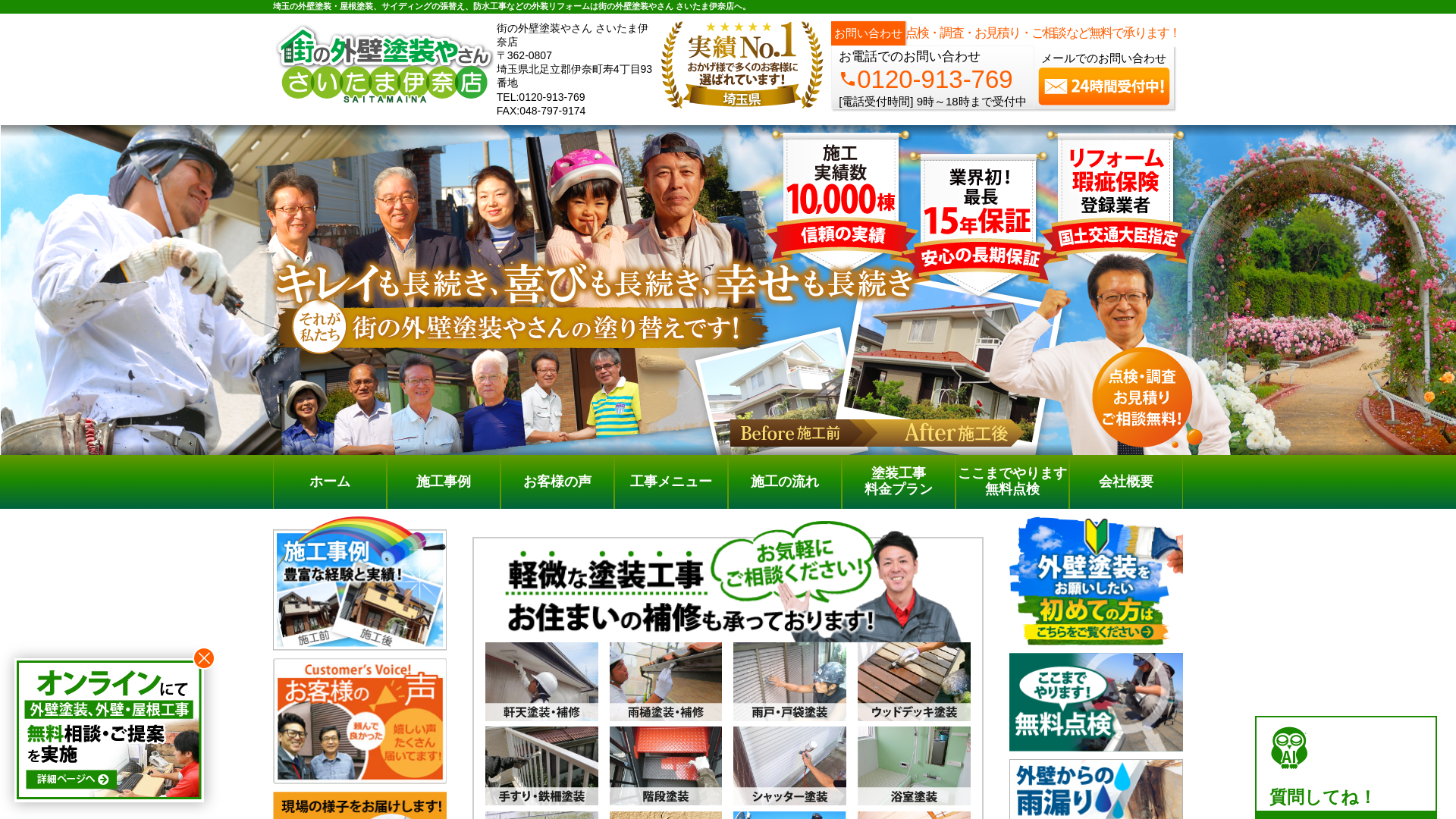 株式会社リメイクラビット埼玉さいたま伊奈店