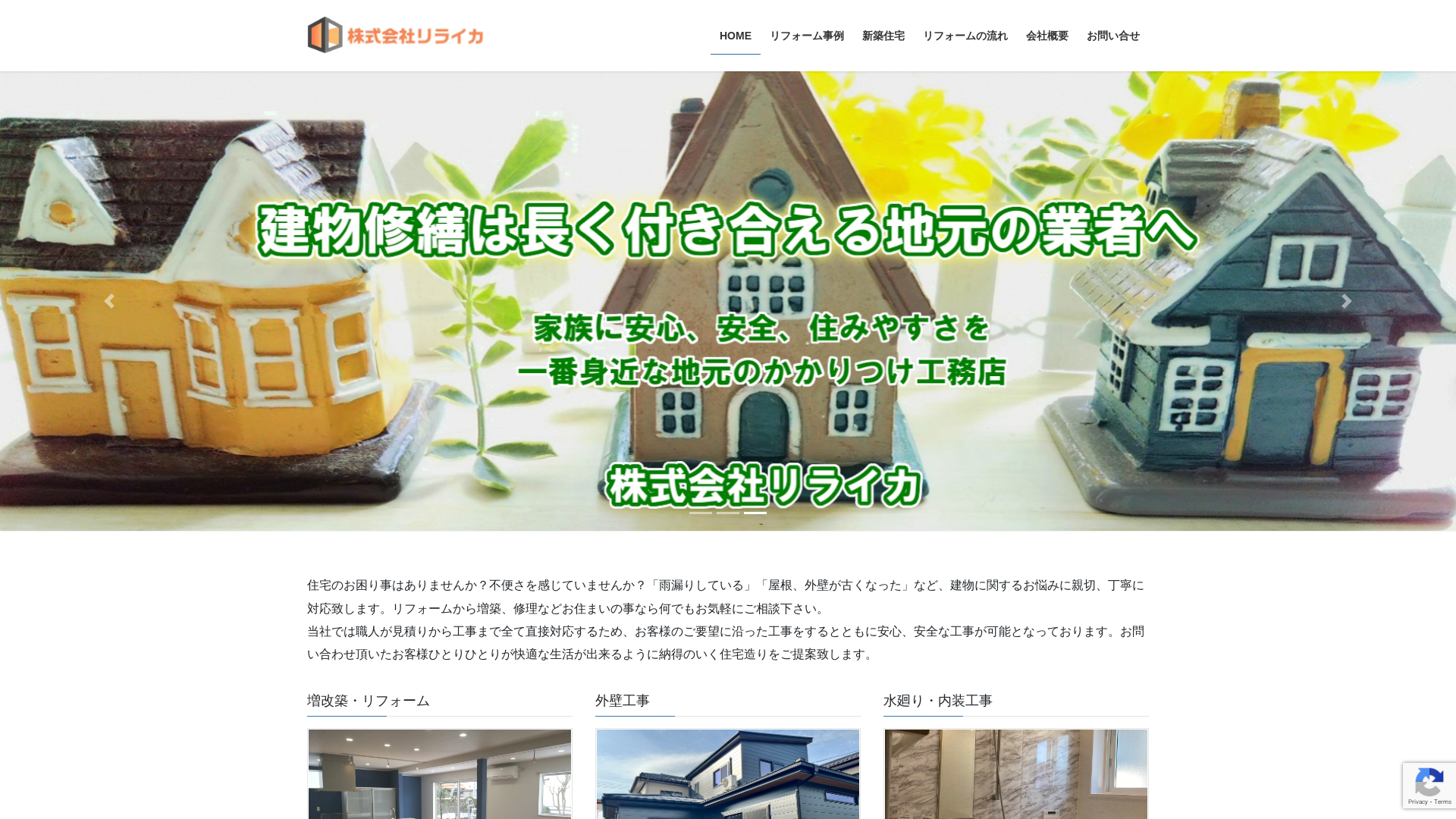 株式会社リライカ