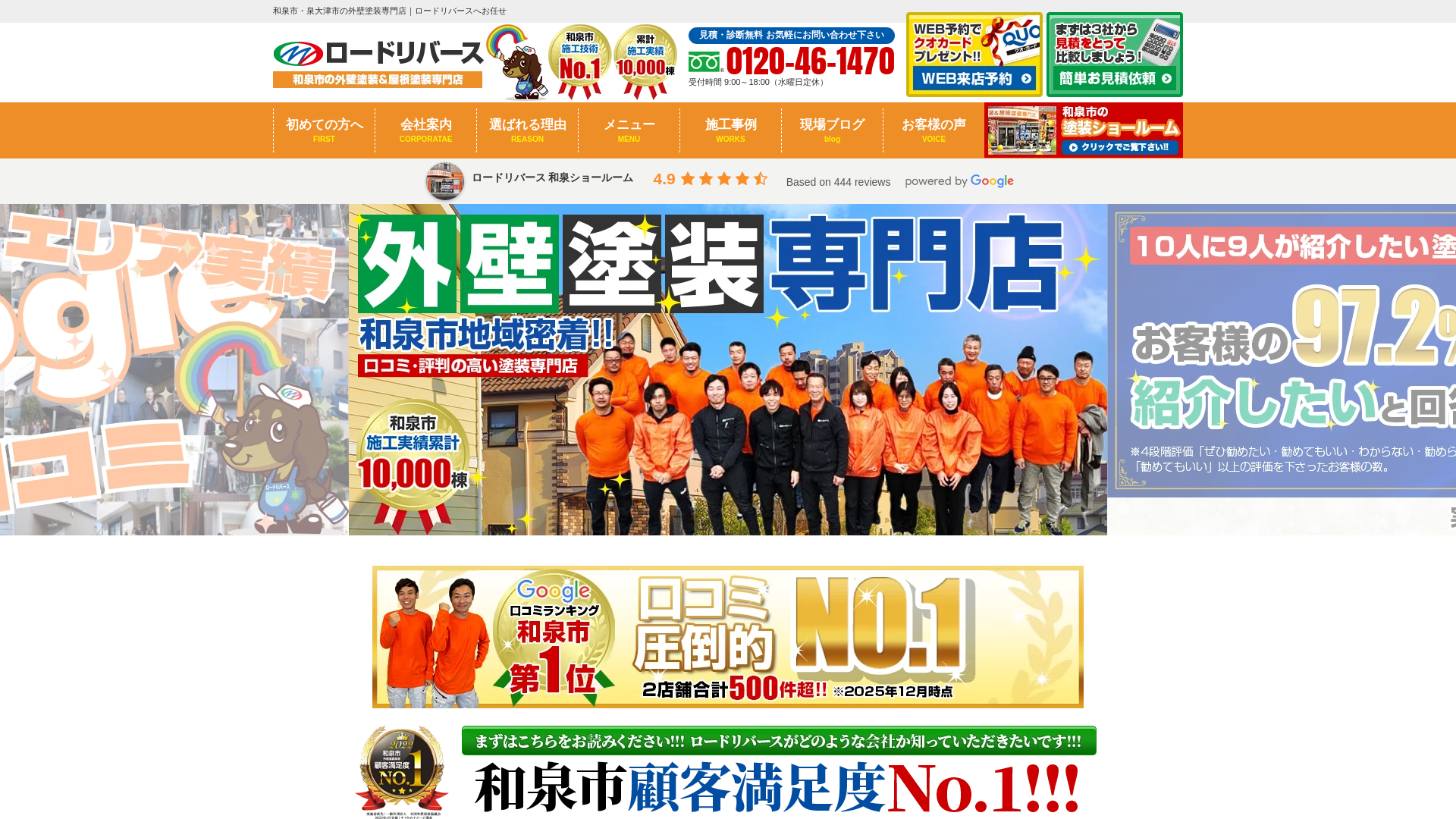 株式会社ロードリバース