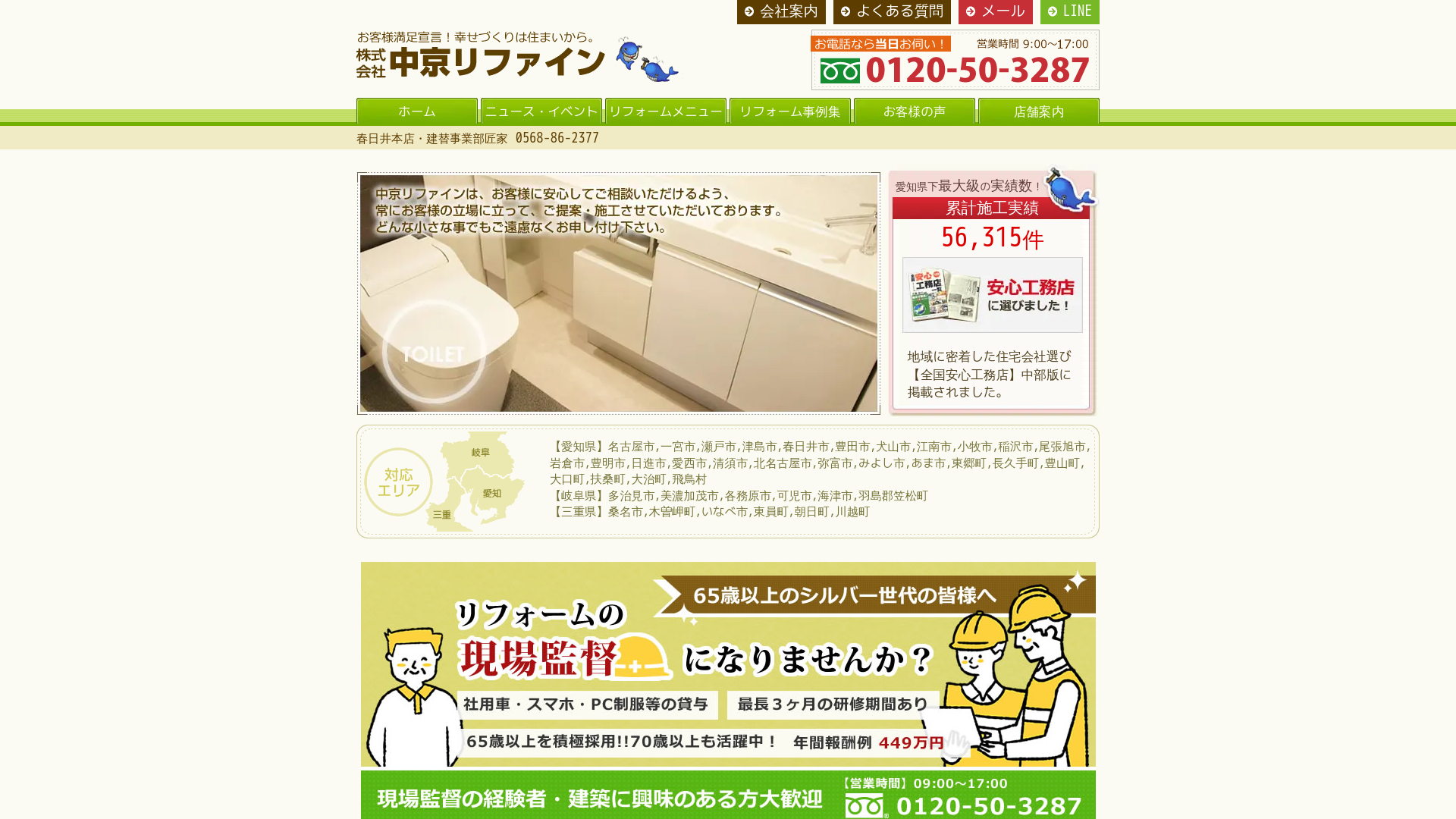 株式会社中京リファイン