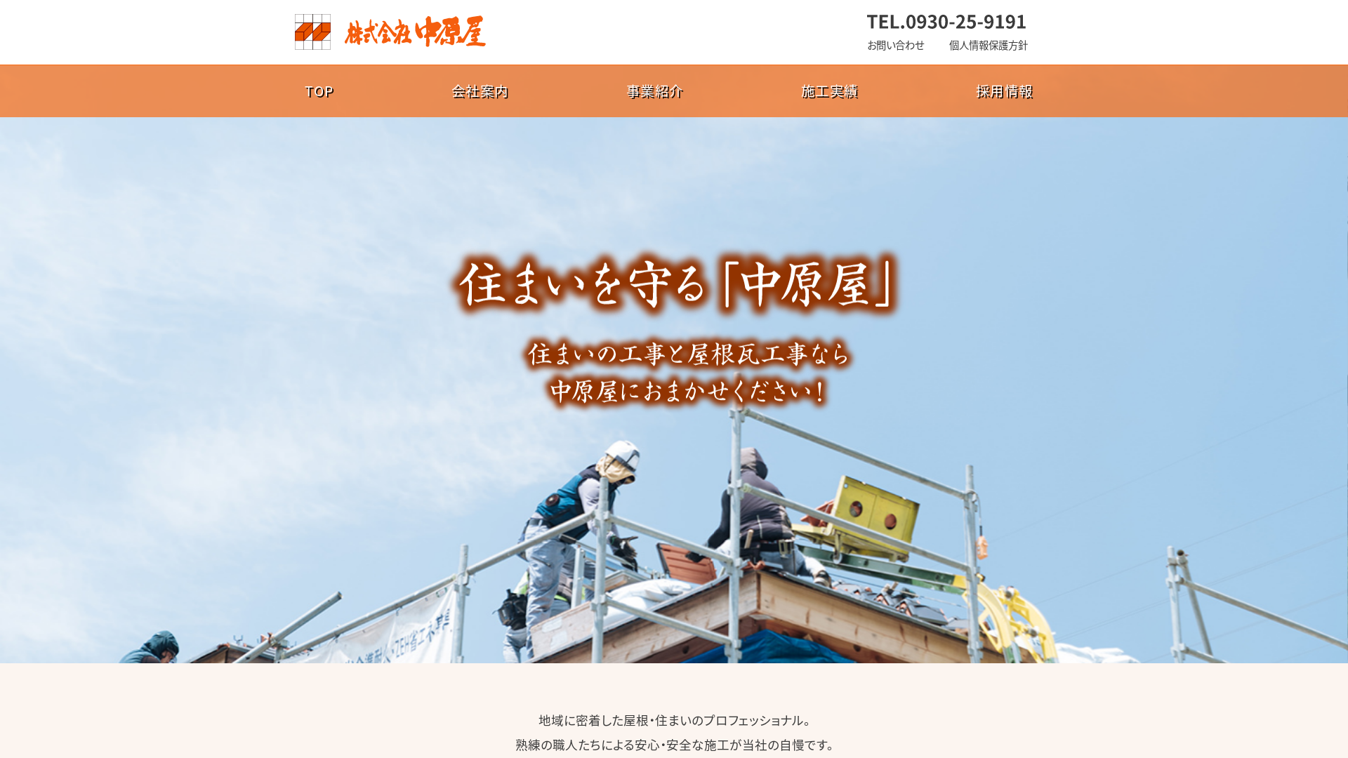 株式会社中原屋