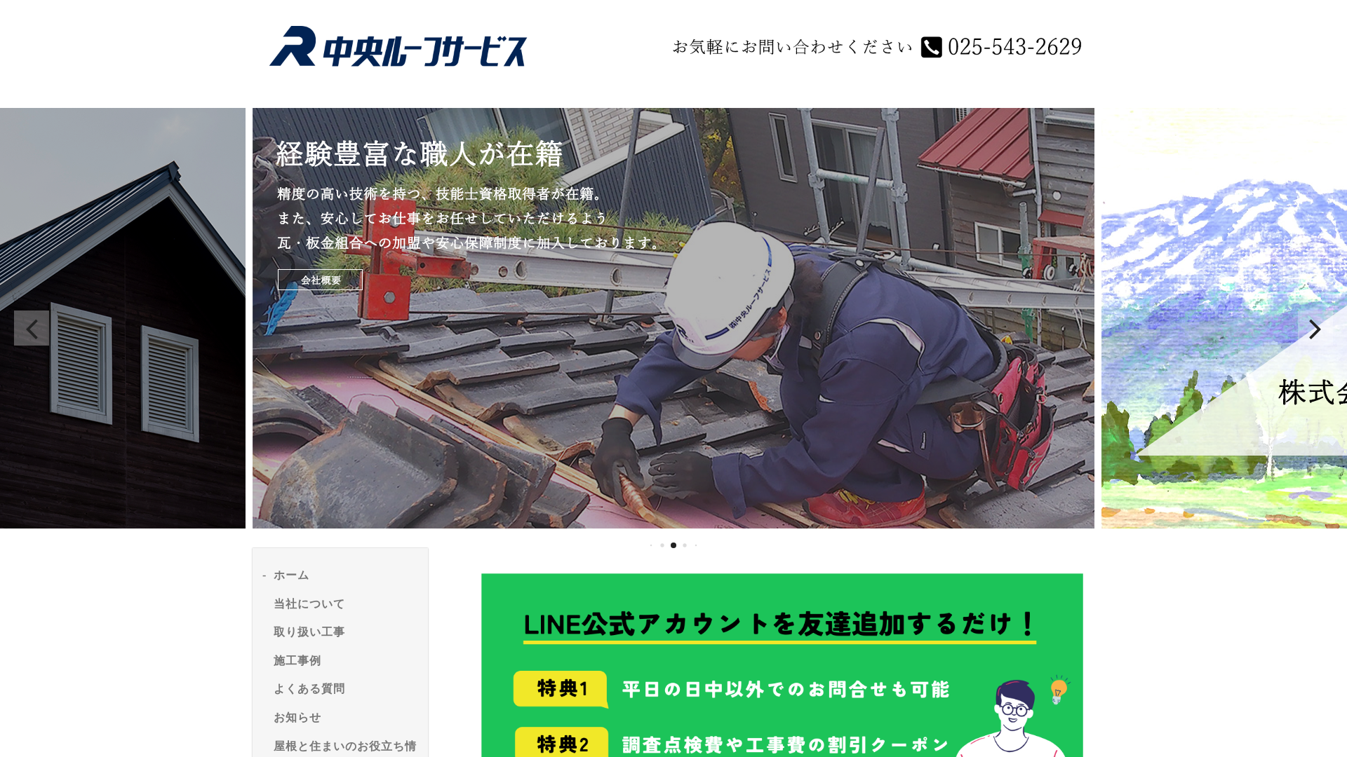 株式会社中央ルーフサービス