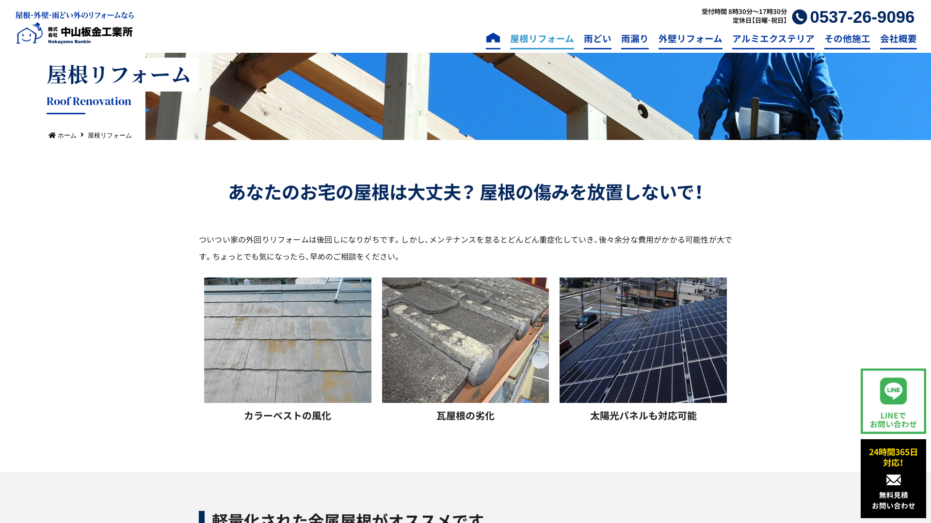 株式会社中山板金工業所