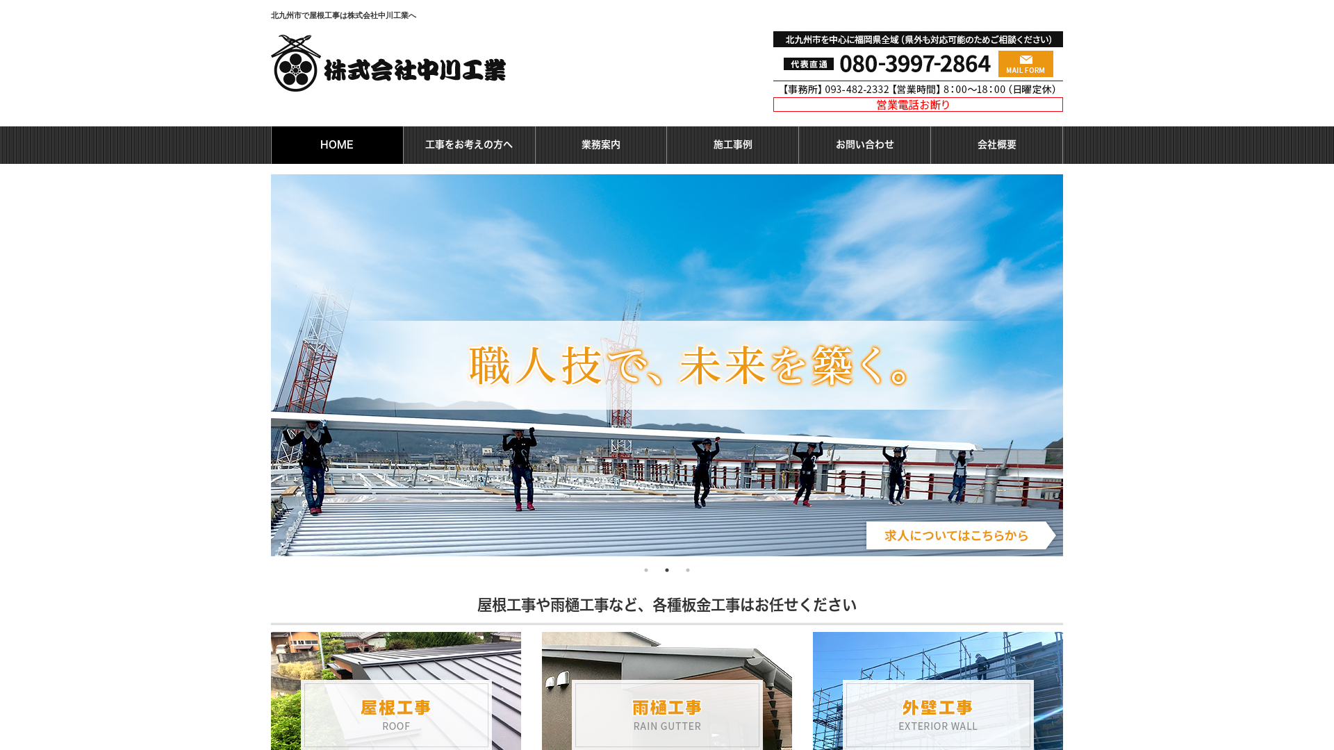 株式会社中川工業