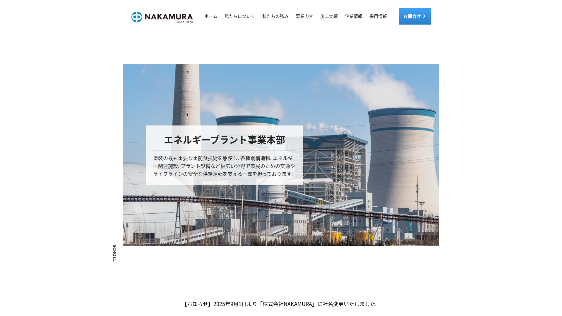 株式会社中村塗装店