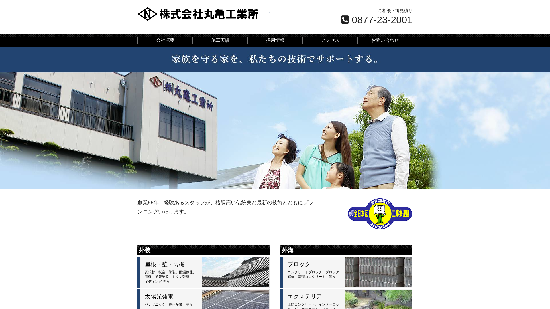 株式会社丸亀工業所