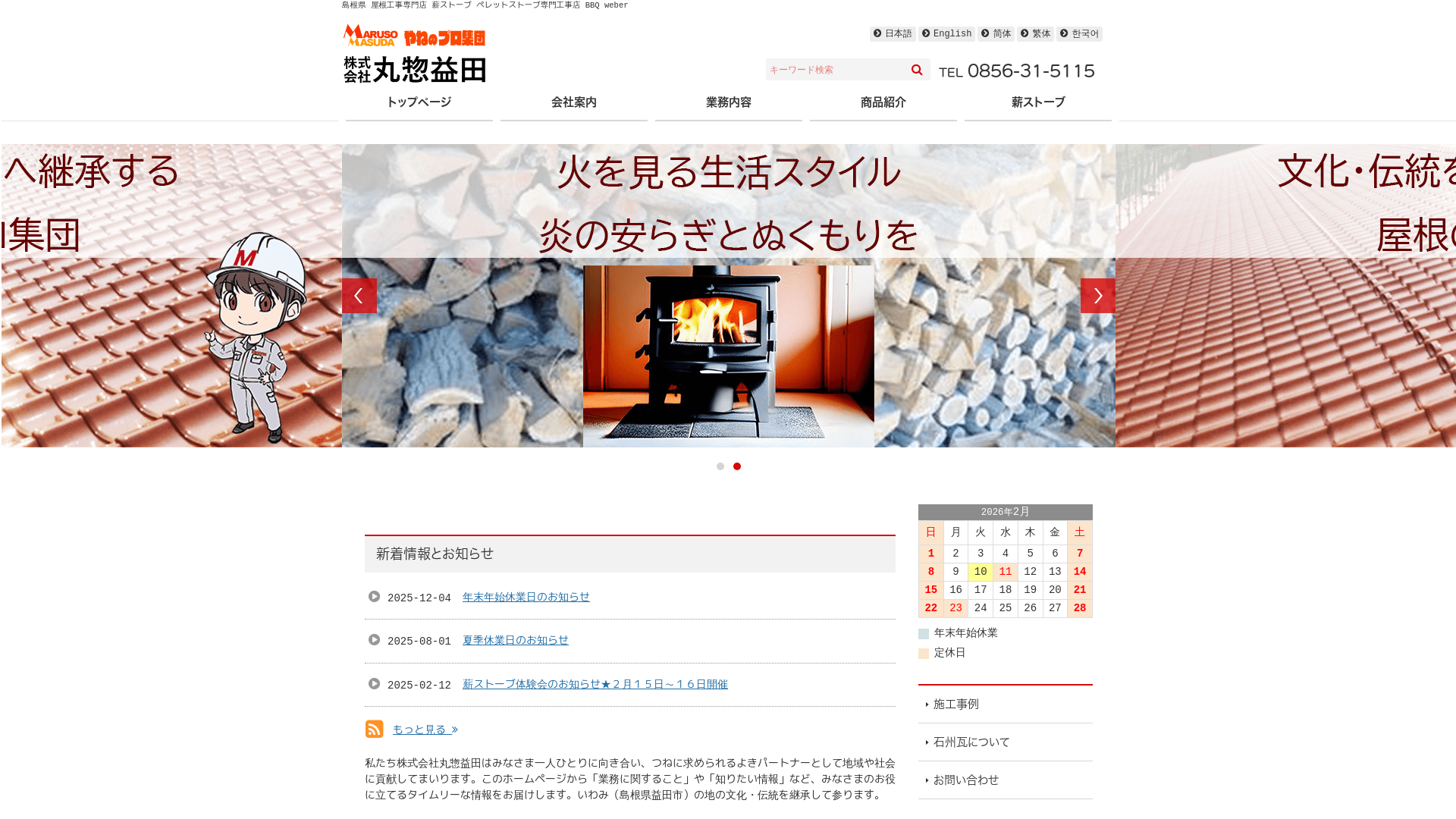 株式会社丸惣益田