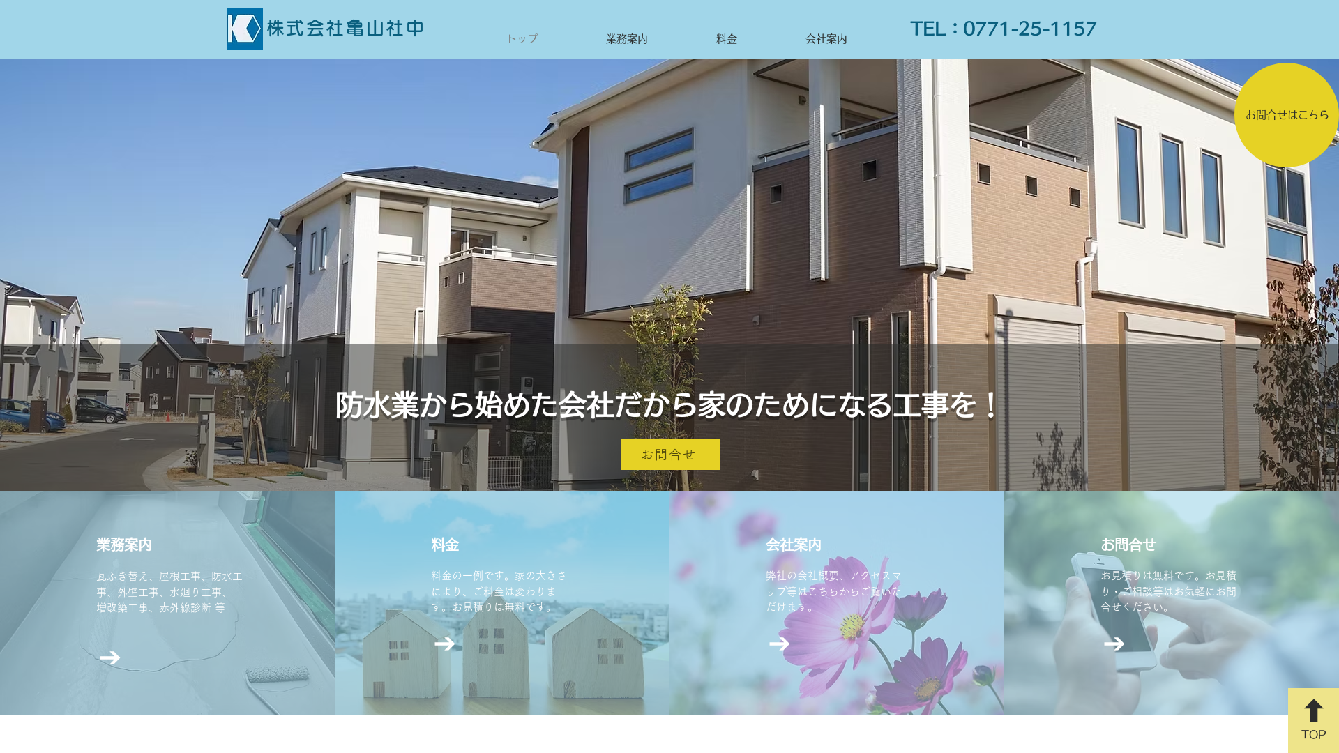 株式会社亀山社中