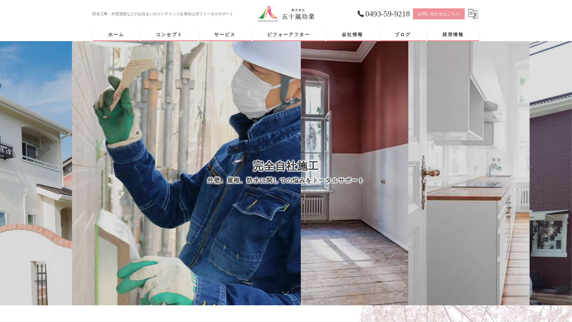 株式会社五十嵐功業