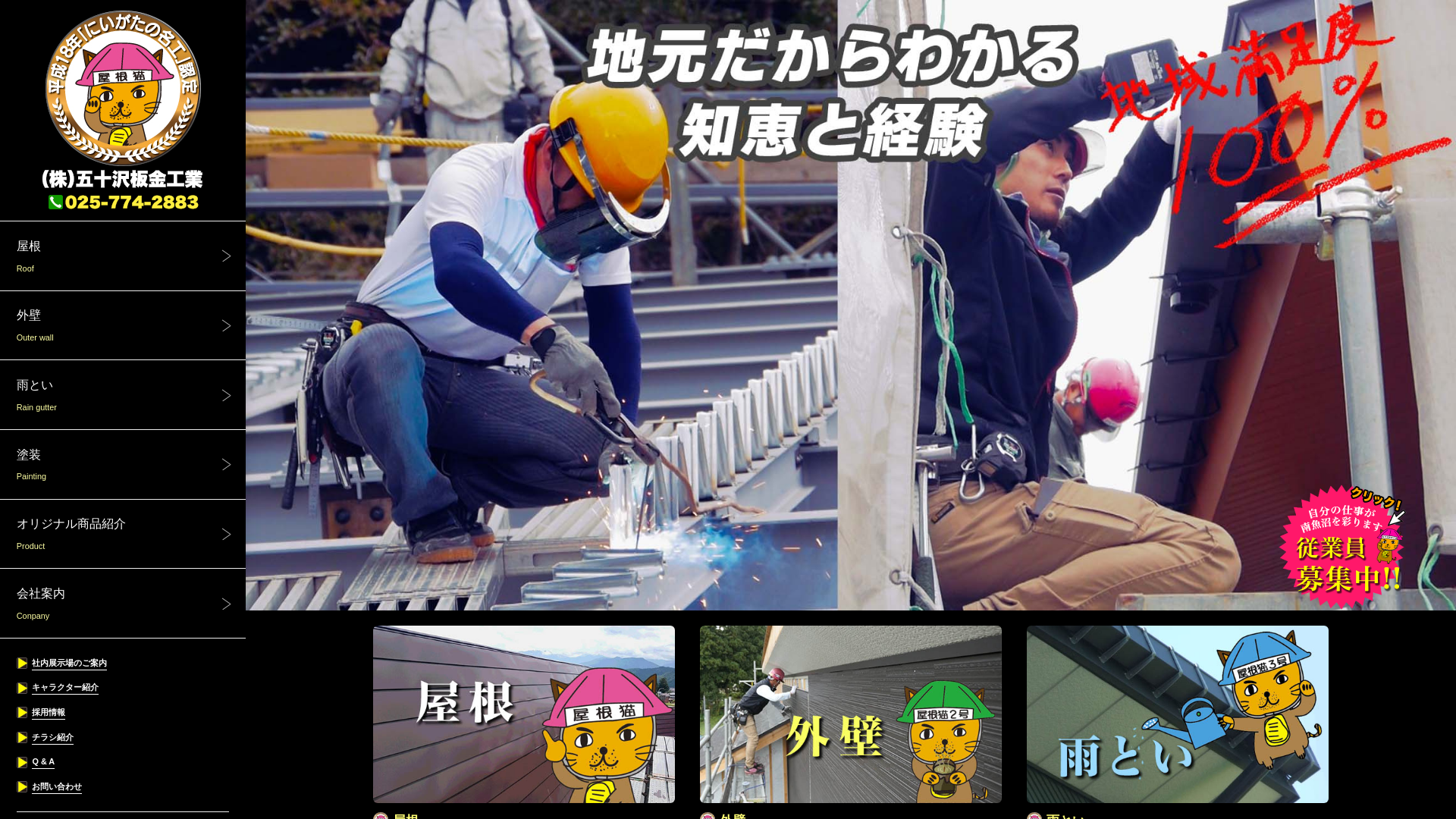 株式会社五十沢板金工業