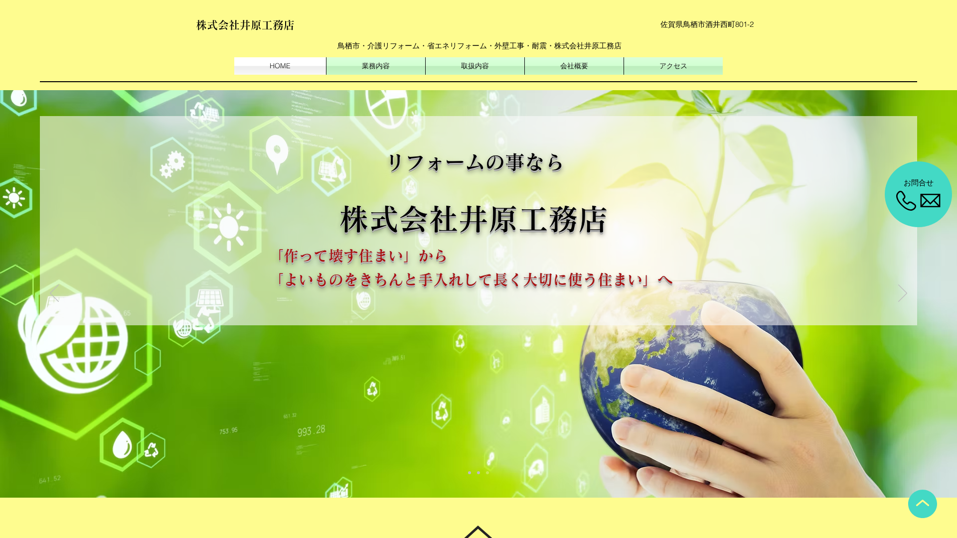 株式会社井原工務店