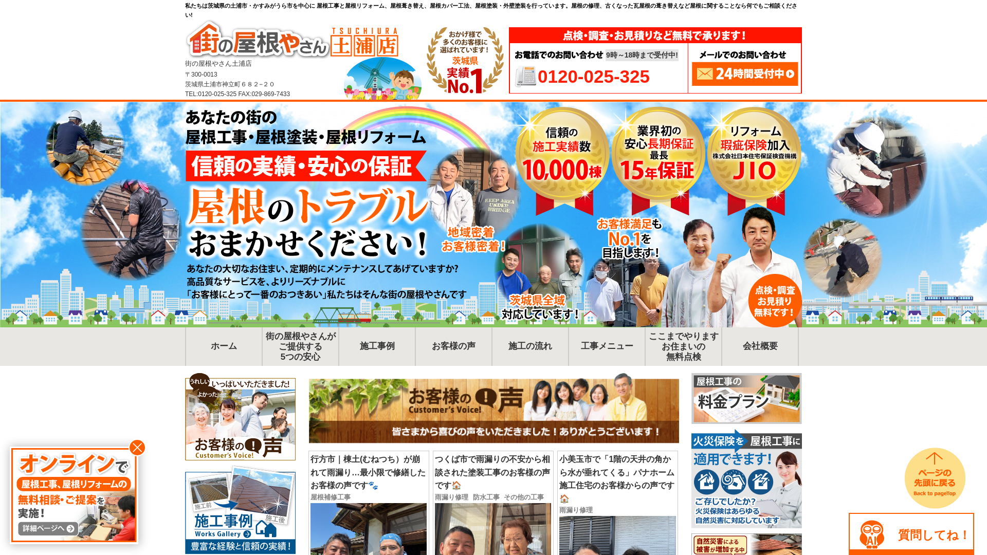 株式会社京葉ホームサービス