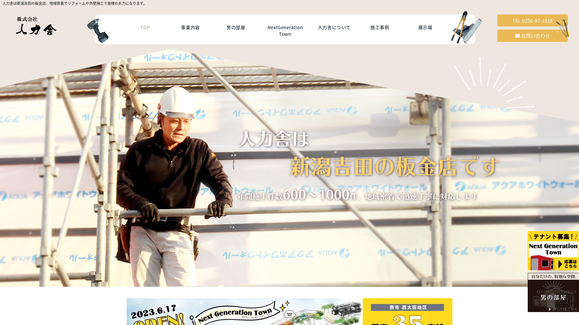 株式会社人力舎