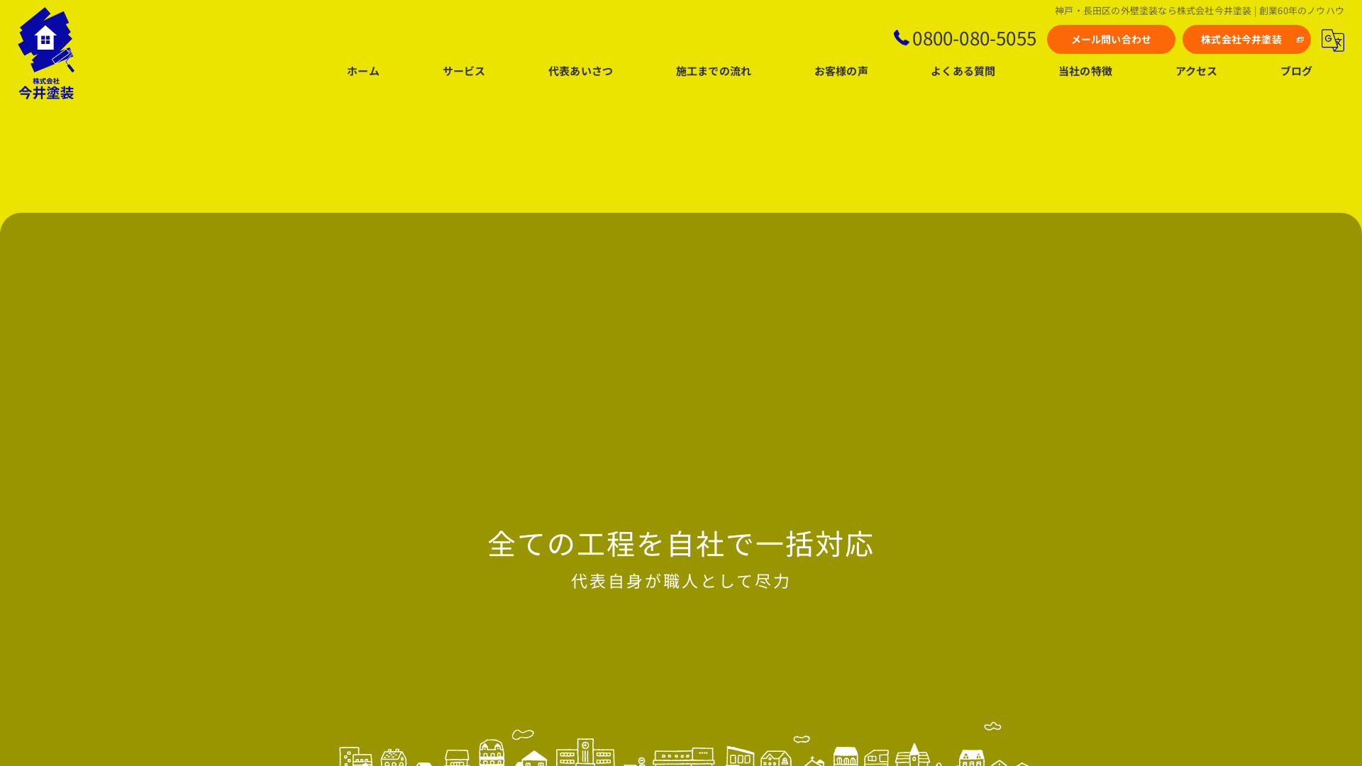 株式会社今井塗装