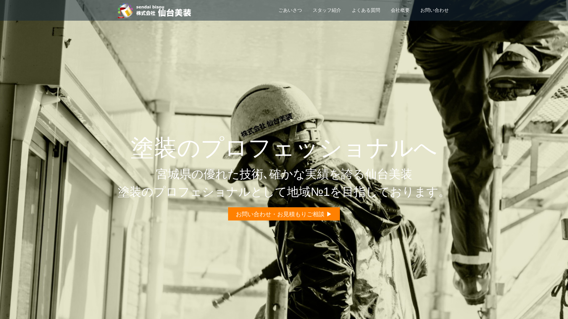 株式会社仙台美装