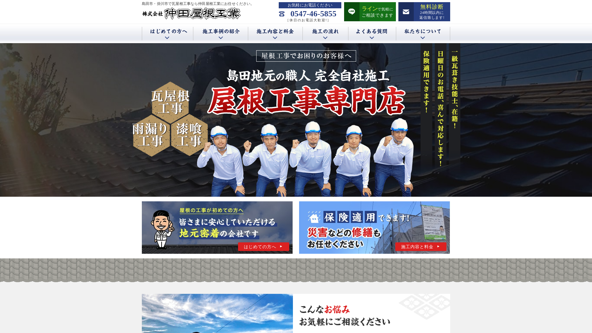 株式会社仲田屋根工業