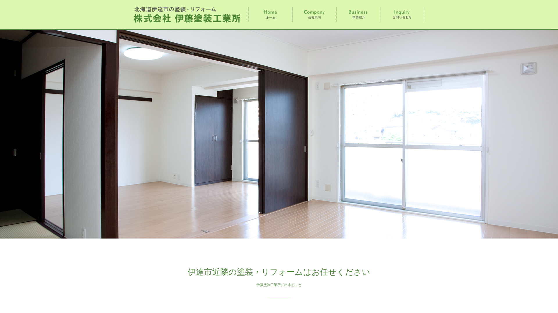 株式会社伊藤塗装工業所