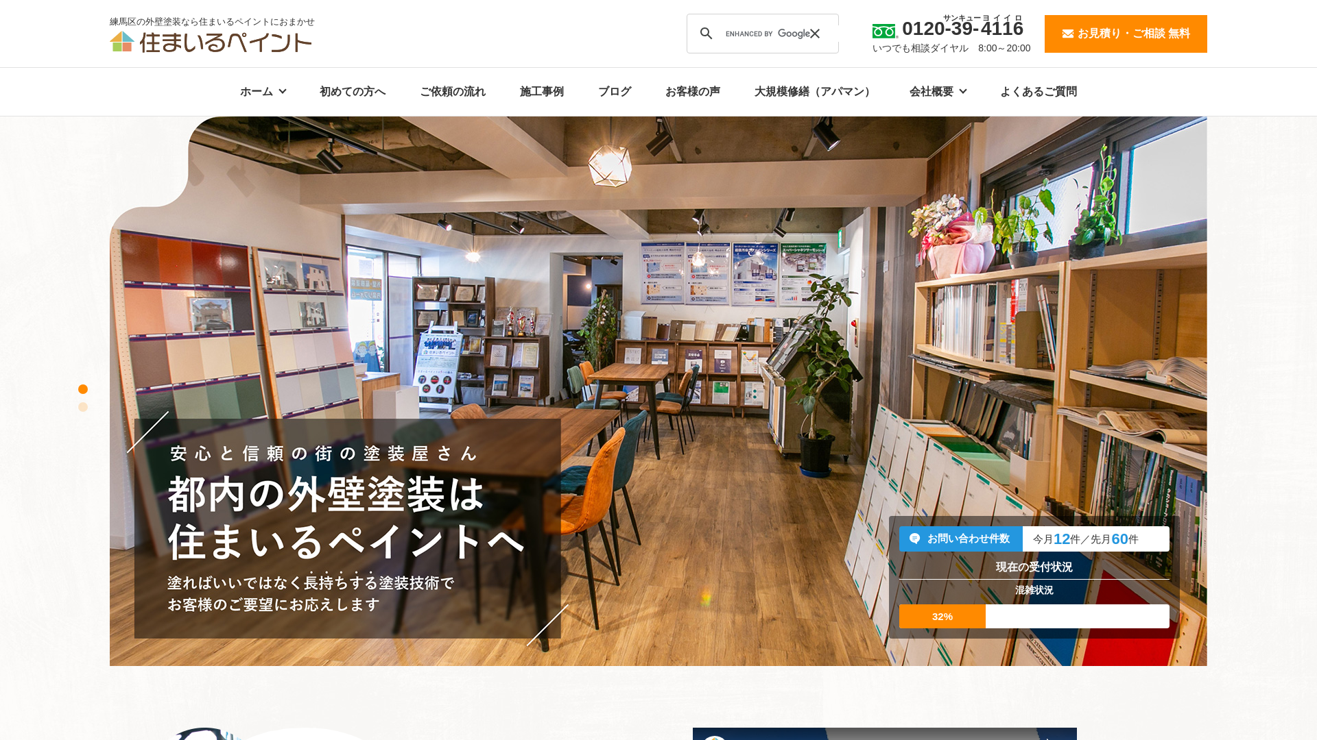 株式会社住まいるペイント