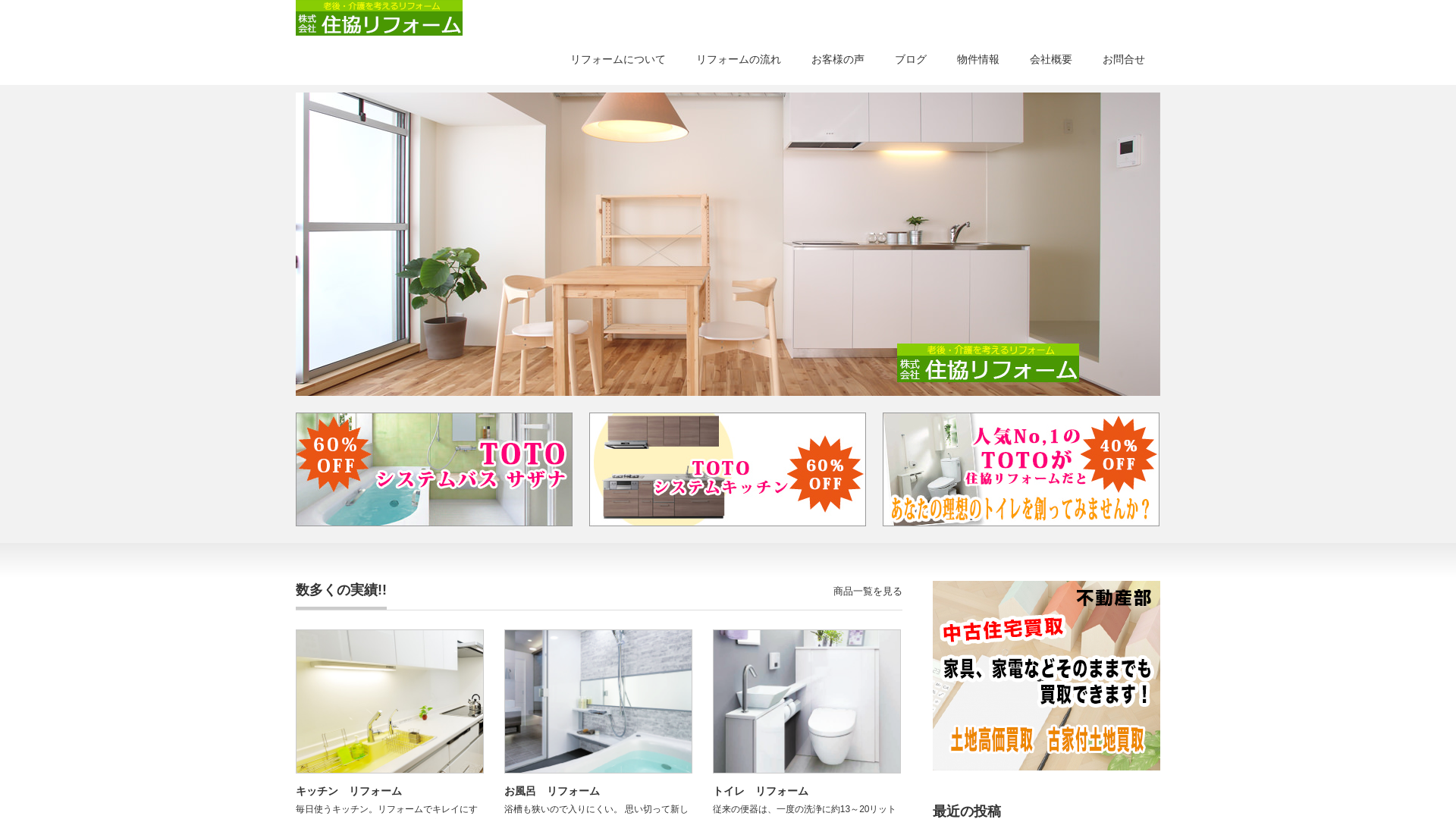 株式会社住協リフォームのメイン画像